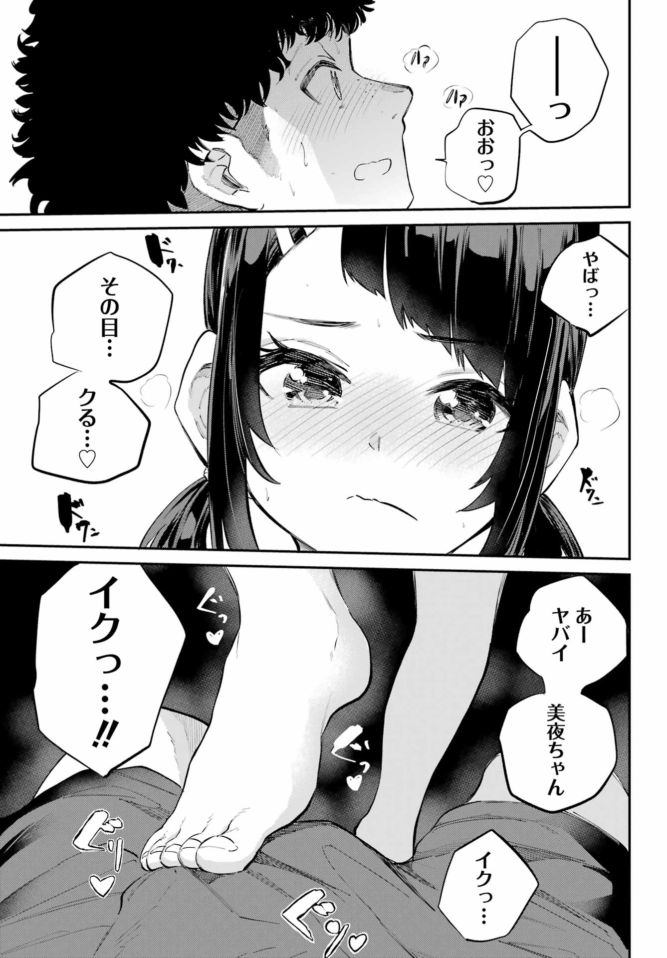 美夜ちゃんのきゅーいんライフ! 第7話 - Page 15