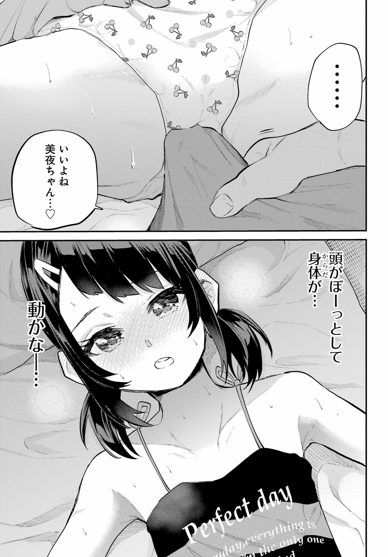 美夜ちゃんのきゅーいんライフ! 第7話 - Page 23