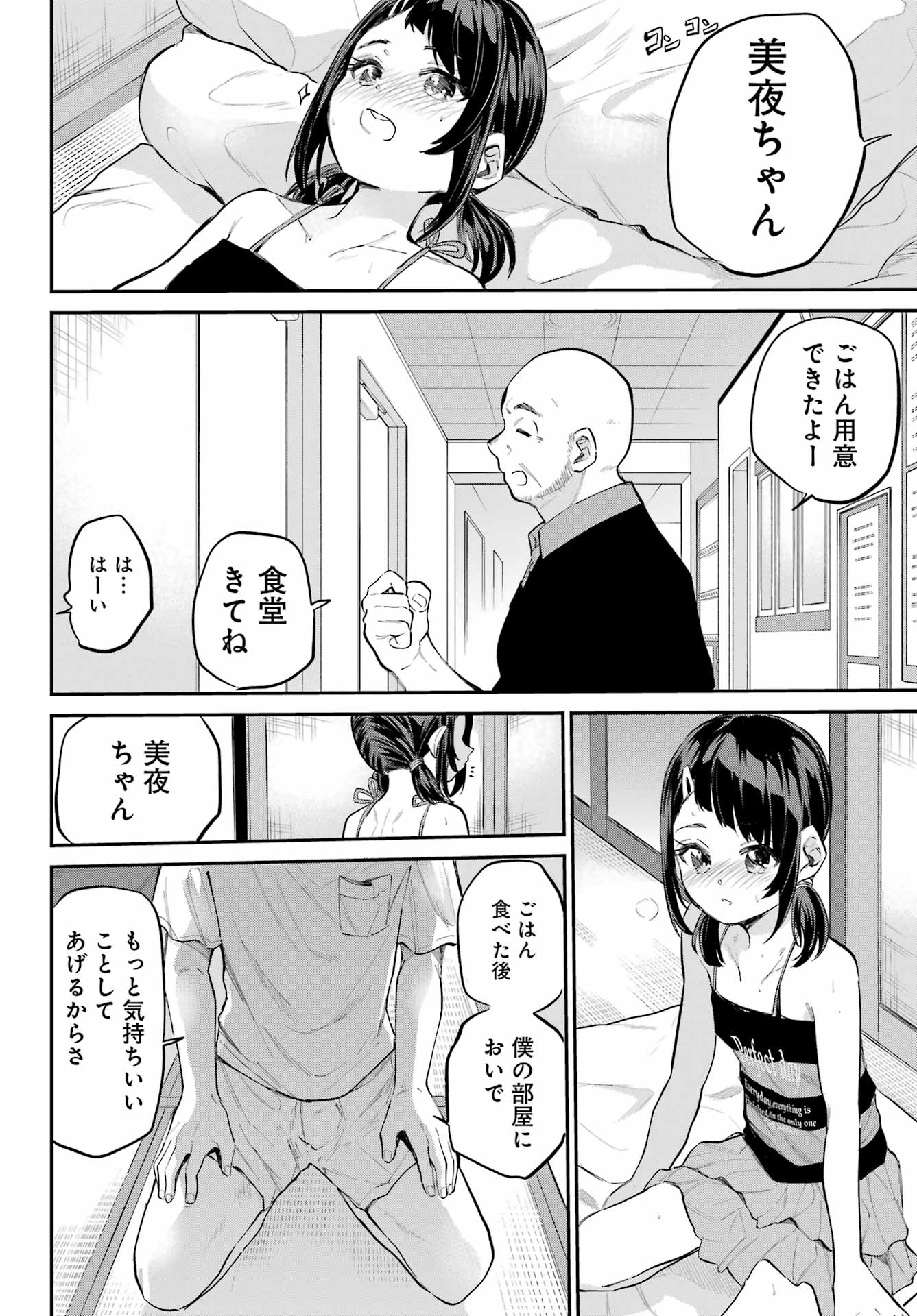 美夜ちゃんのきゅーいんライフ! 第7話 - Page 24