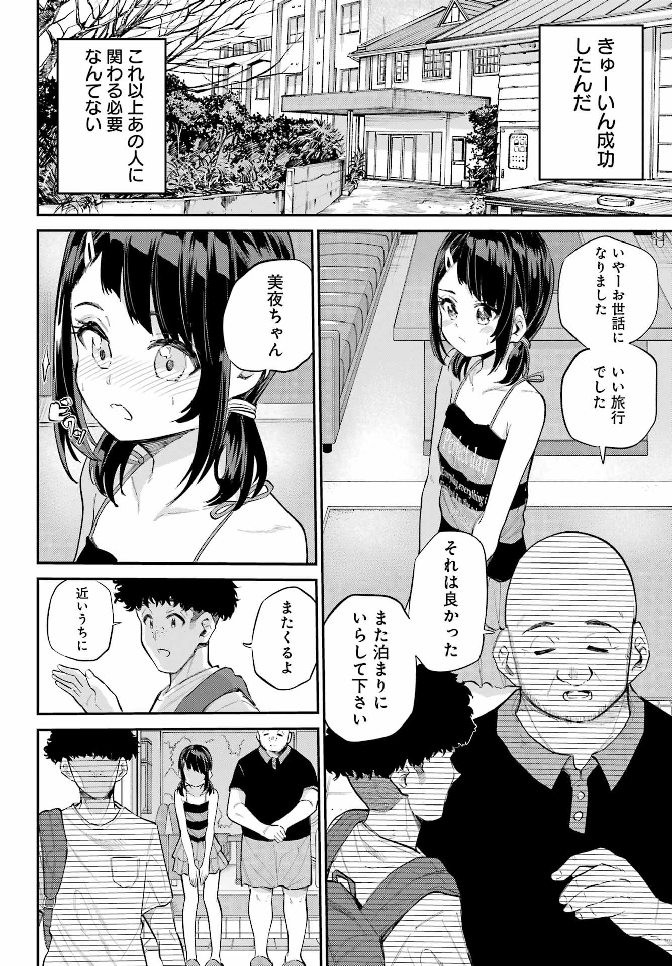 美夜ちゃんのきゅーいんライフ! 第7話 - Page 26