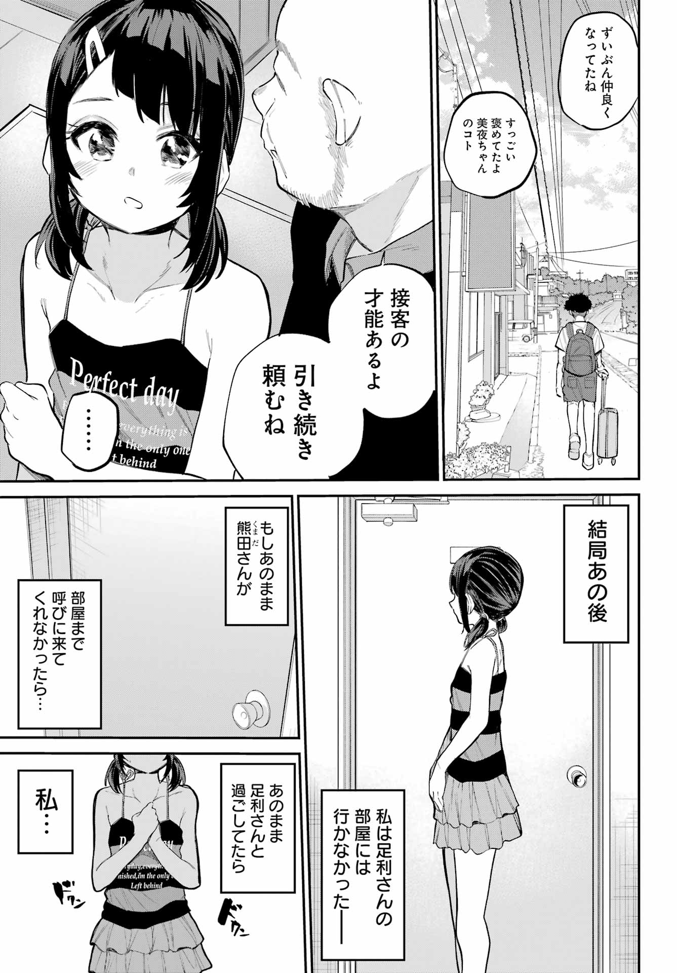 美夜ちゃんのきゅーいんライフ! 第7話 - Page 27