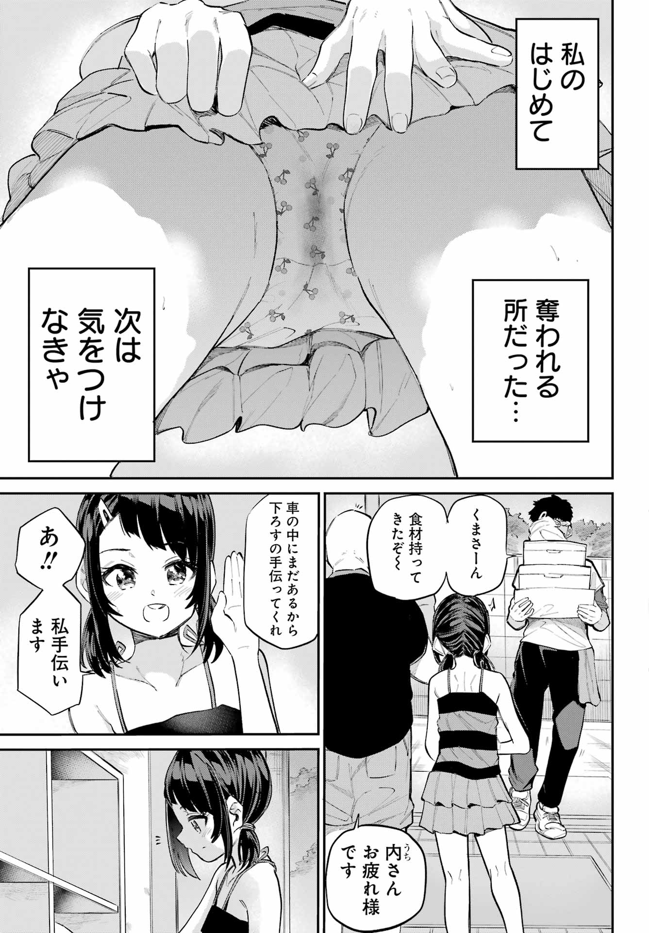 美夜ちゃんのきゅーいんライフ! 第7話 - Page 29