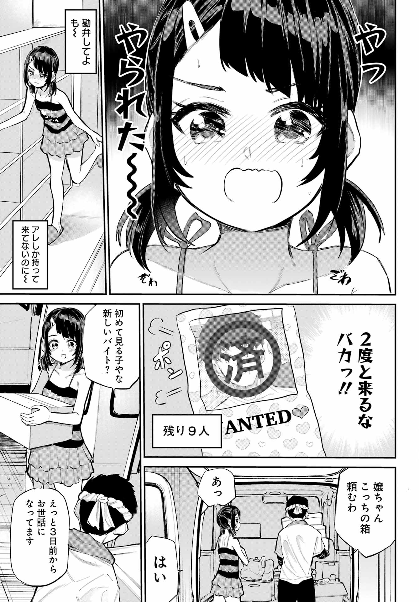 美夜ちゃんのきゅーいんライフ! 第7話 - Page 31