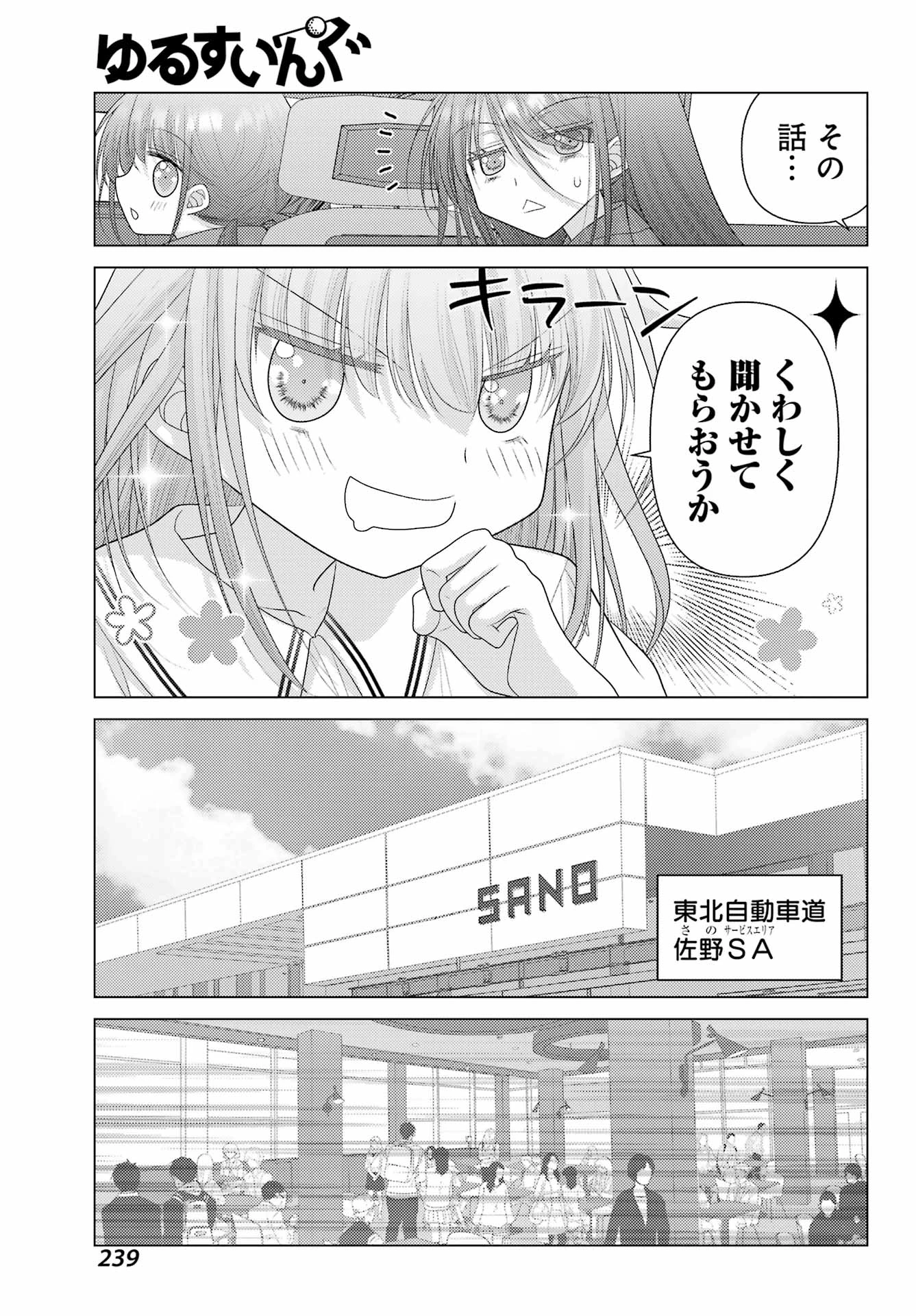 ゆるすいんぐ 第7話 - Page 13