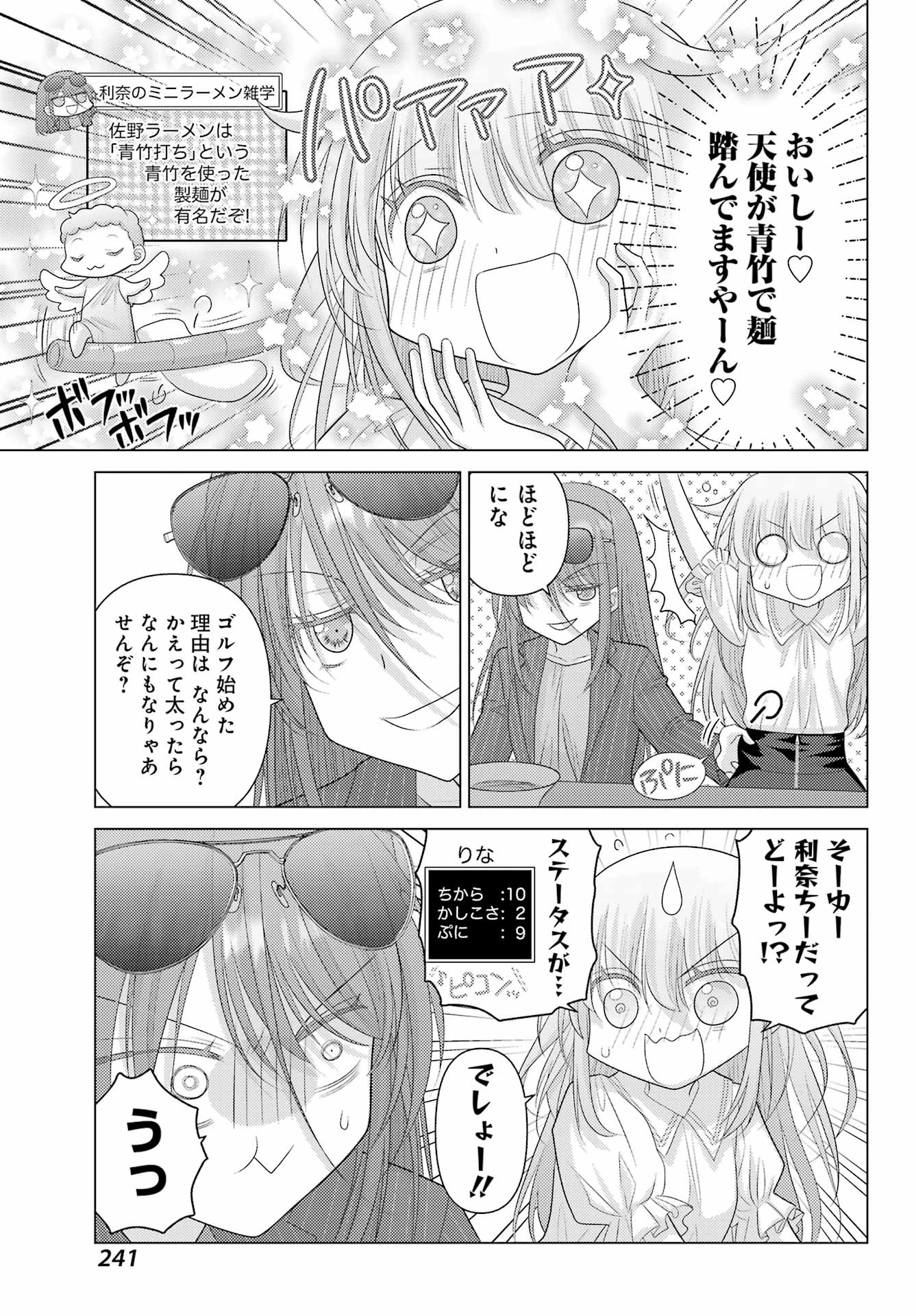 ゆるすいんぐ 第7話 - Page 15