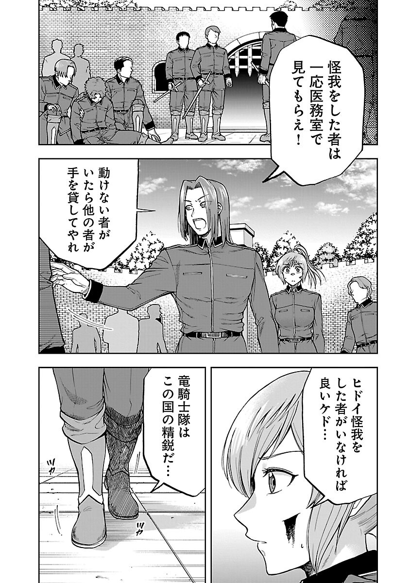 悪役王女の竜騎士団生活～婚約破棄後に溺愛されても困ります！～ 第7話 - Page 12