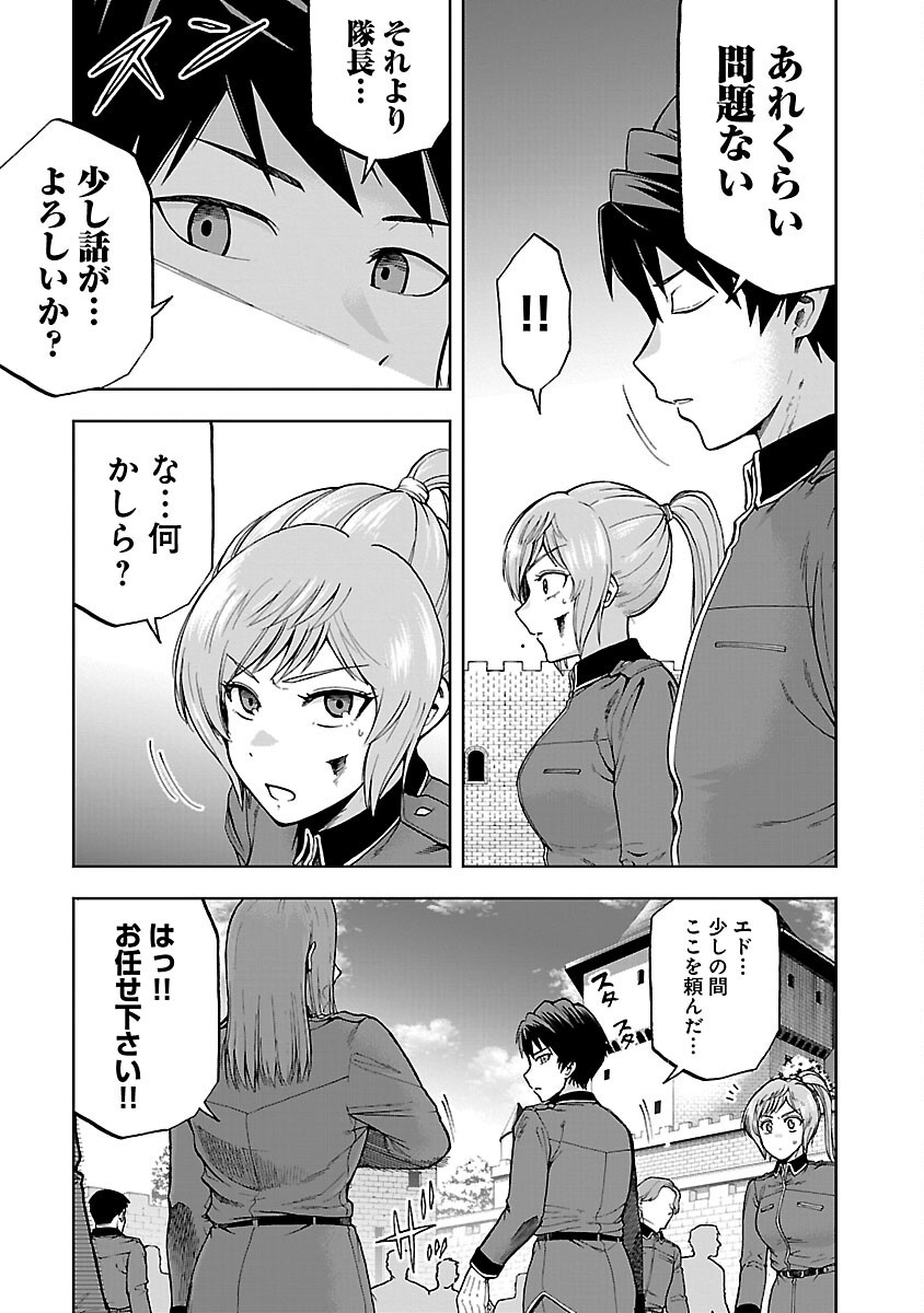 悪役王女の竜騎士団生活～婚約破棄後に溺愛されても困ります！～ 第7話 - Page 13