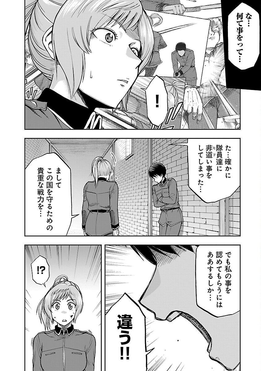 悪役王女の竜騎士団生活～婚約破棄後に溺愛されても困ります！～ 第7話 - Page 16