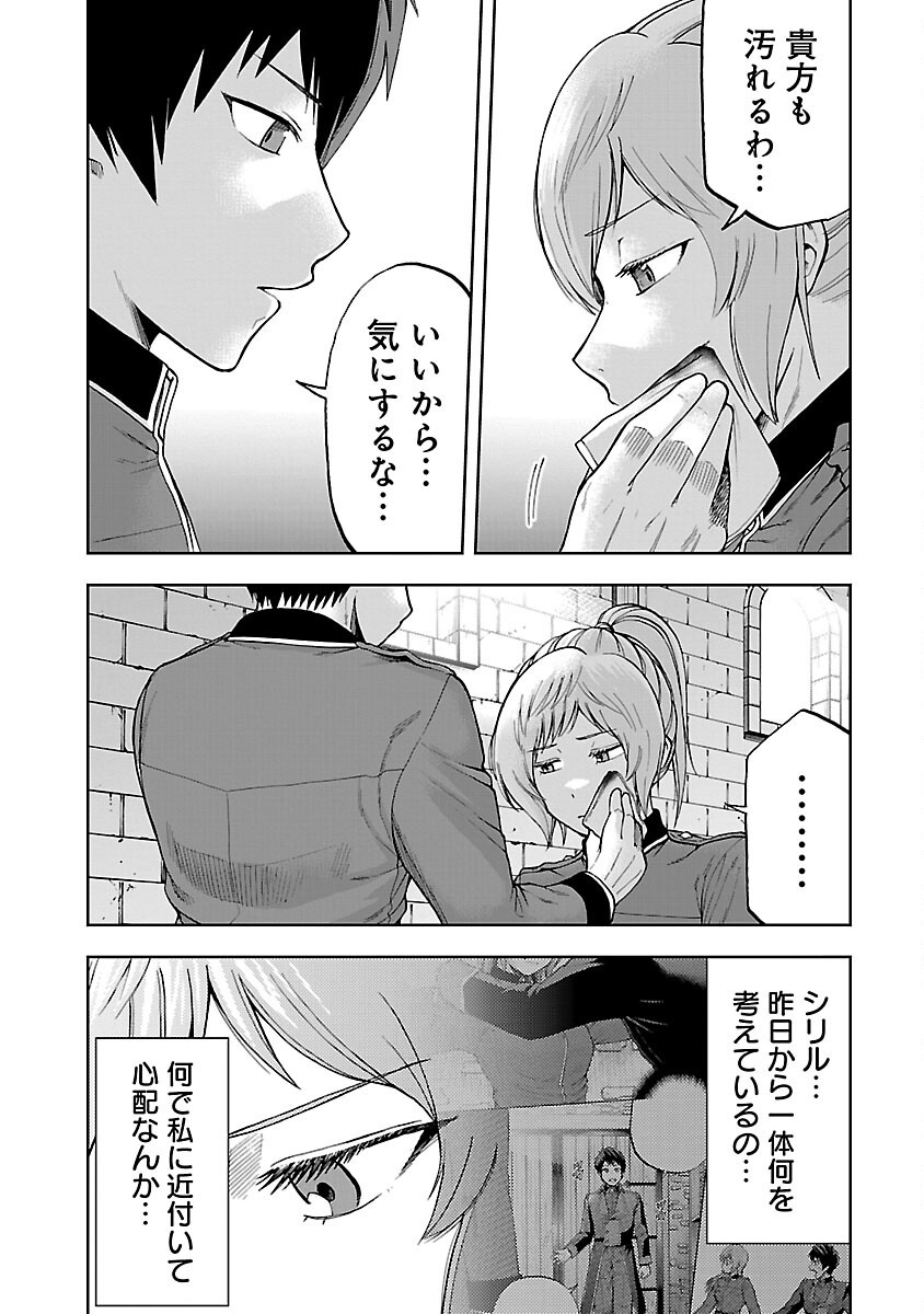 悪役王女の竜騎士団生活～婚約破棄後に溺愛されても困ります！～ 第7話 - Page 18