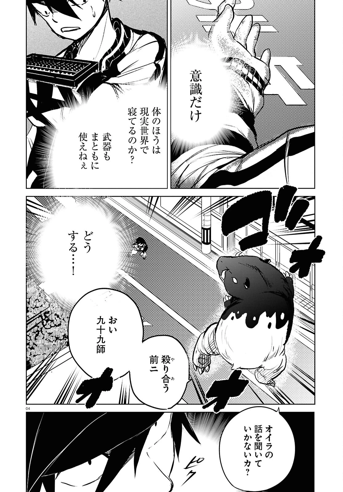 白物語 第7話 - Page 4