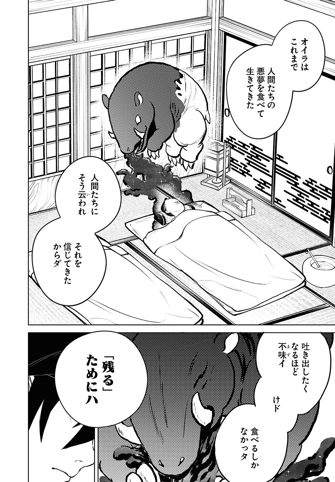 白物語 第7話 - Page 5