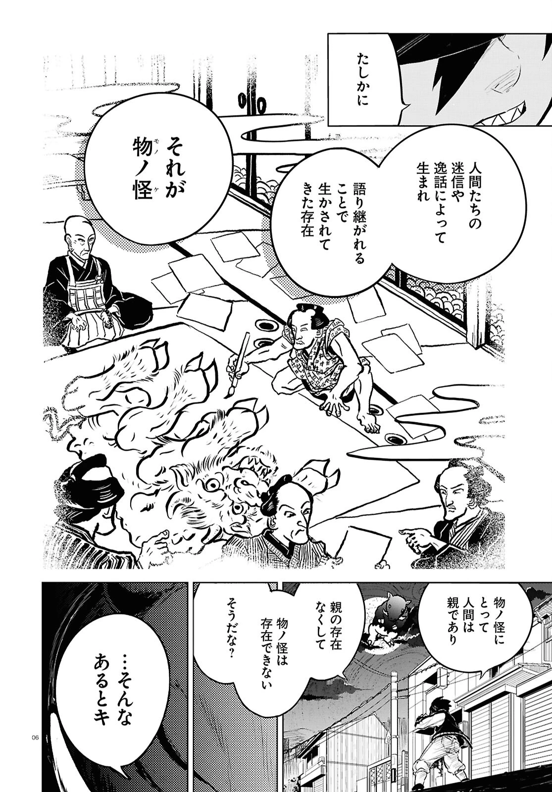 白物語 第7話 - Page 6