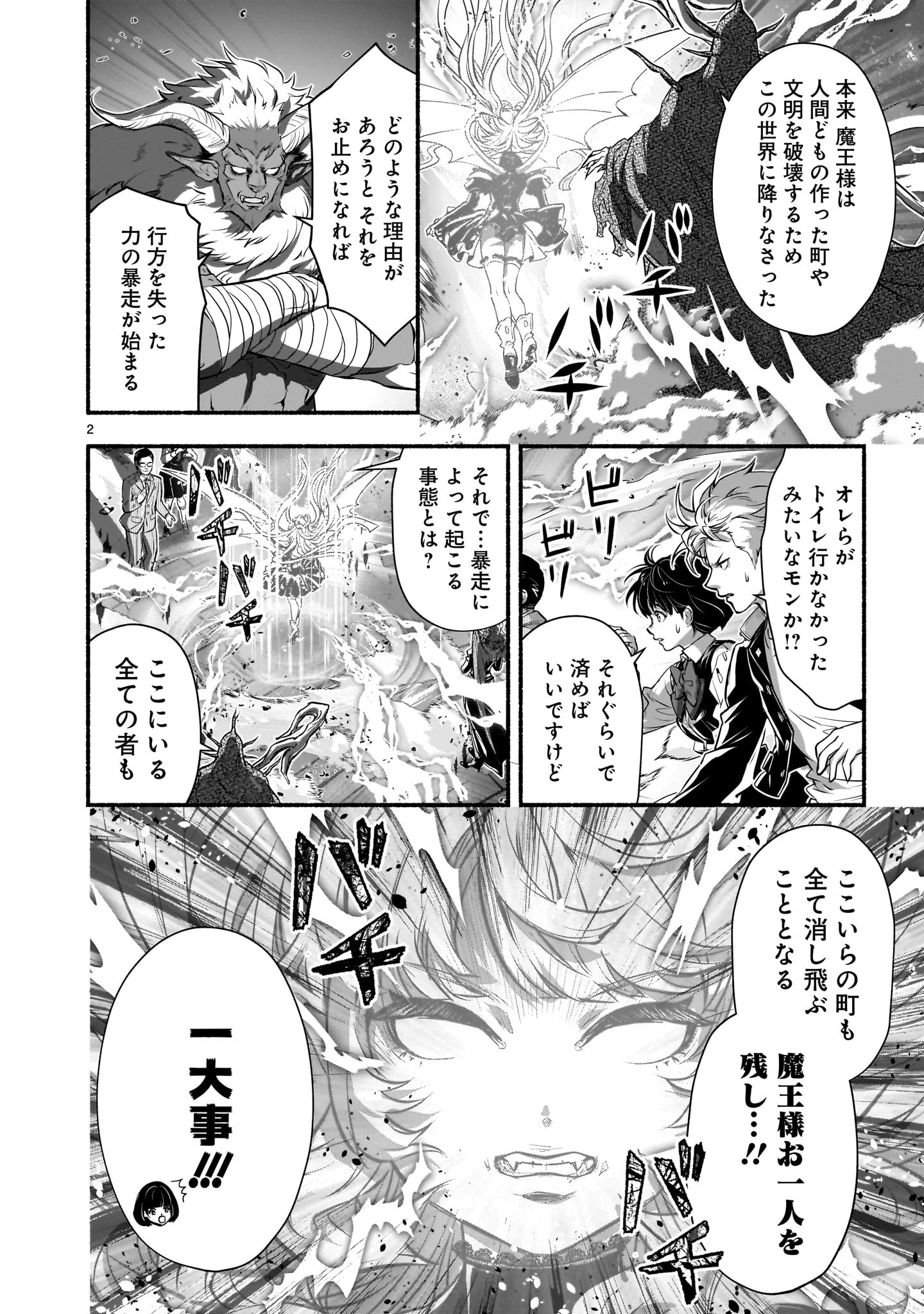 魔王様、世界が美味しすぎて滅ぼすのをやめる。 第7話 - Page 2