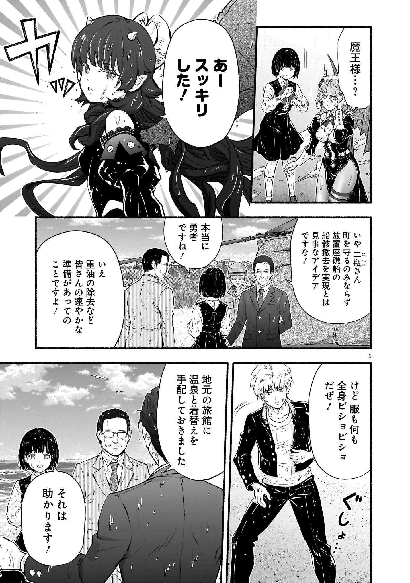 魔王様、世界が美味しすぎて滅ぼすのをやめる。 第7話 - Page 5