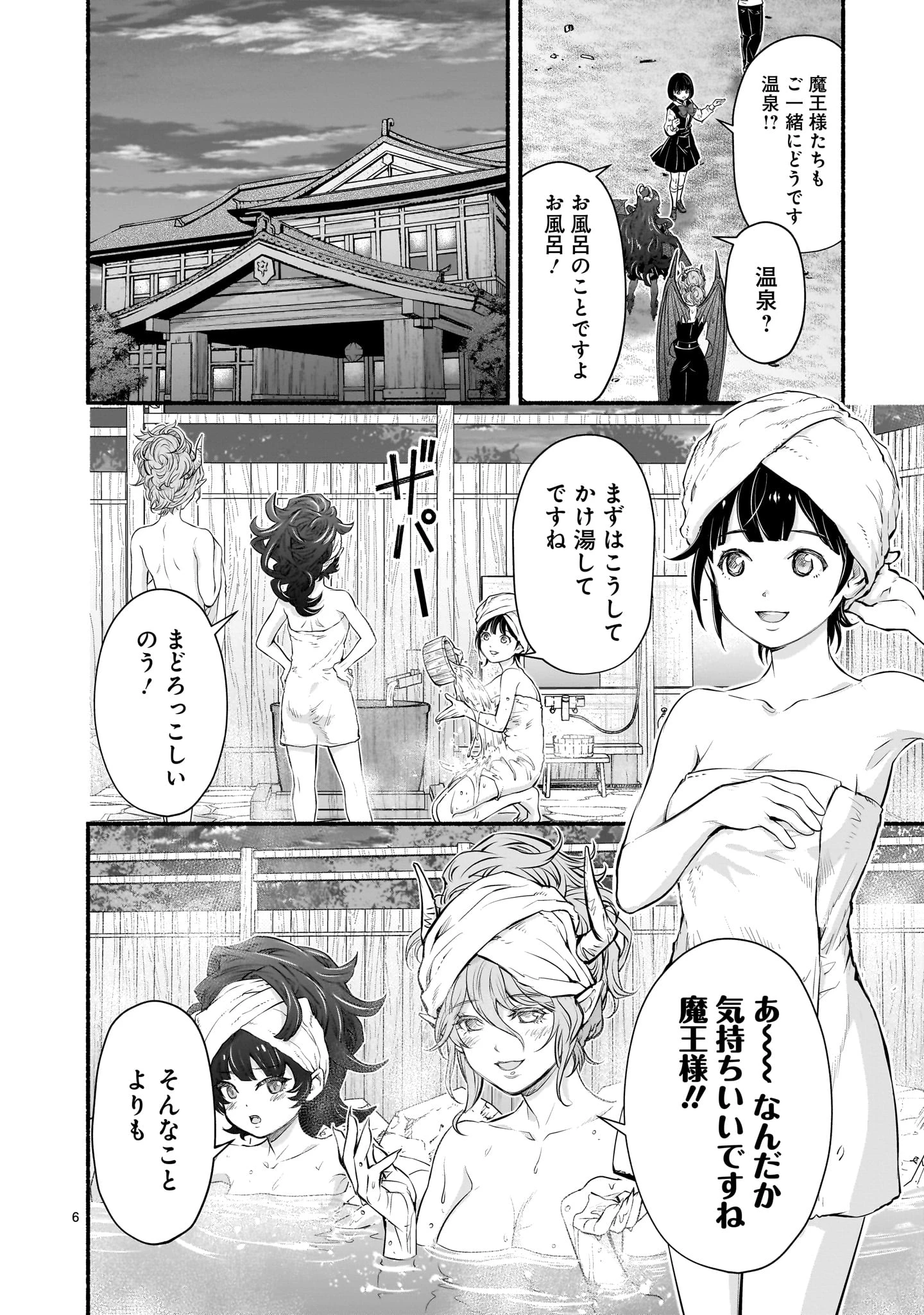 魔王様、世界が美味しすぎて滅ぼすのをやめる。 第7話 - Page 6