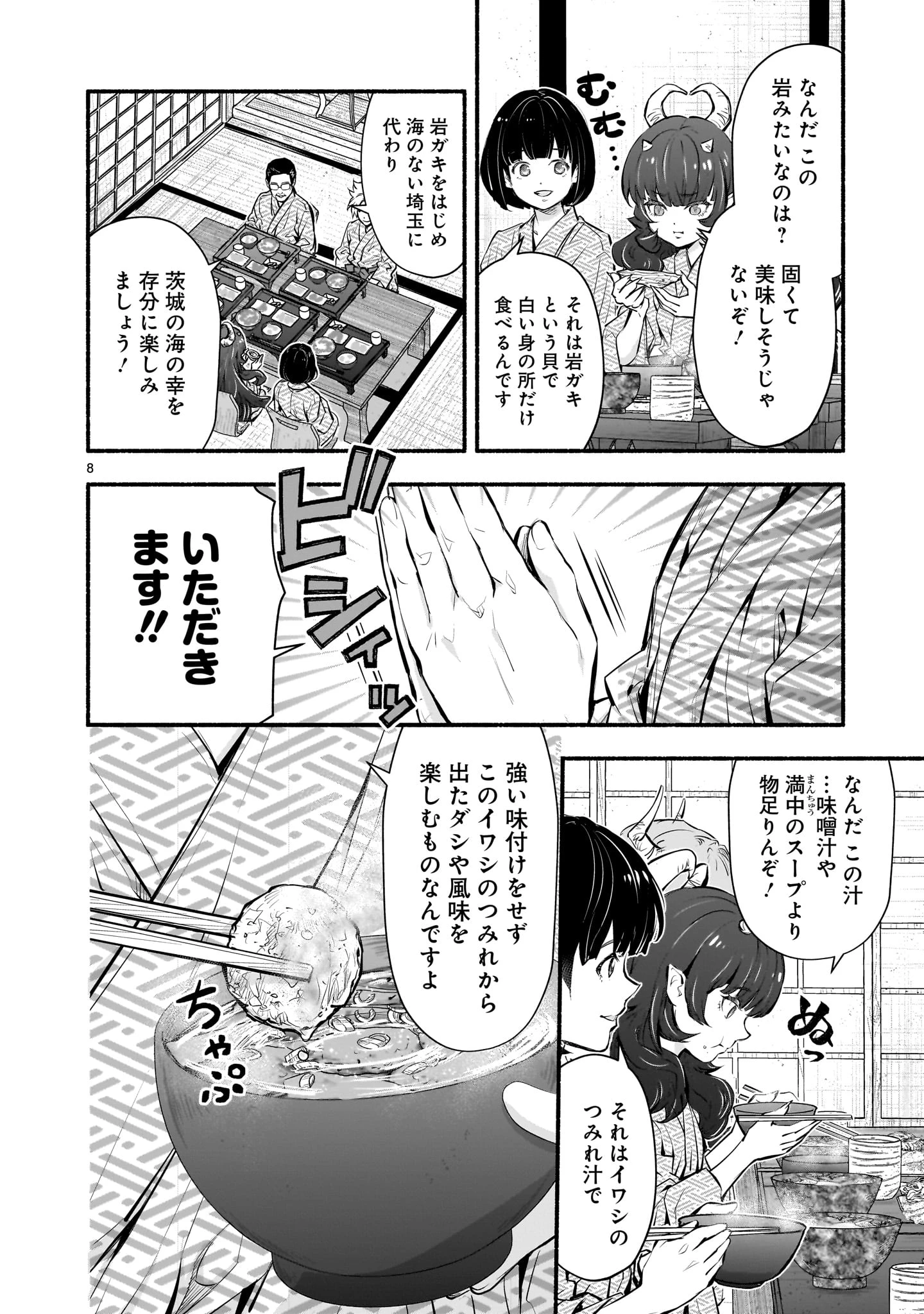 魔王様、世界が美味しすぎて滅ぼすのをやめる。 第7話 - Page 8