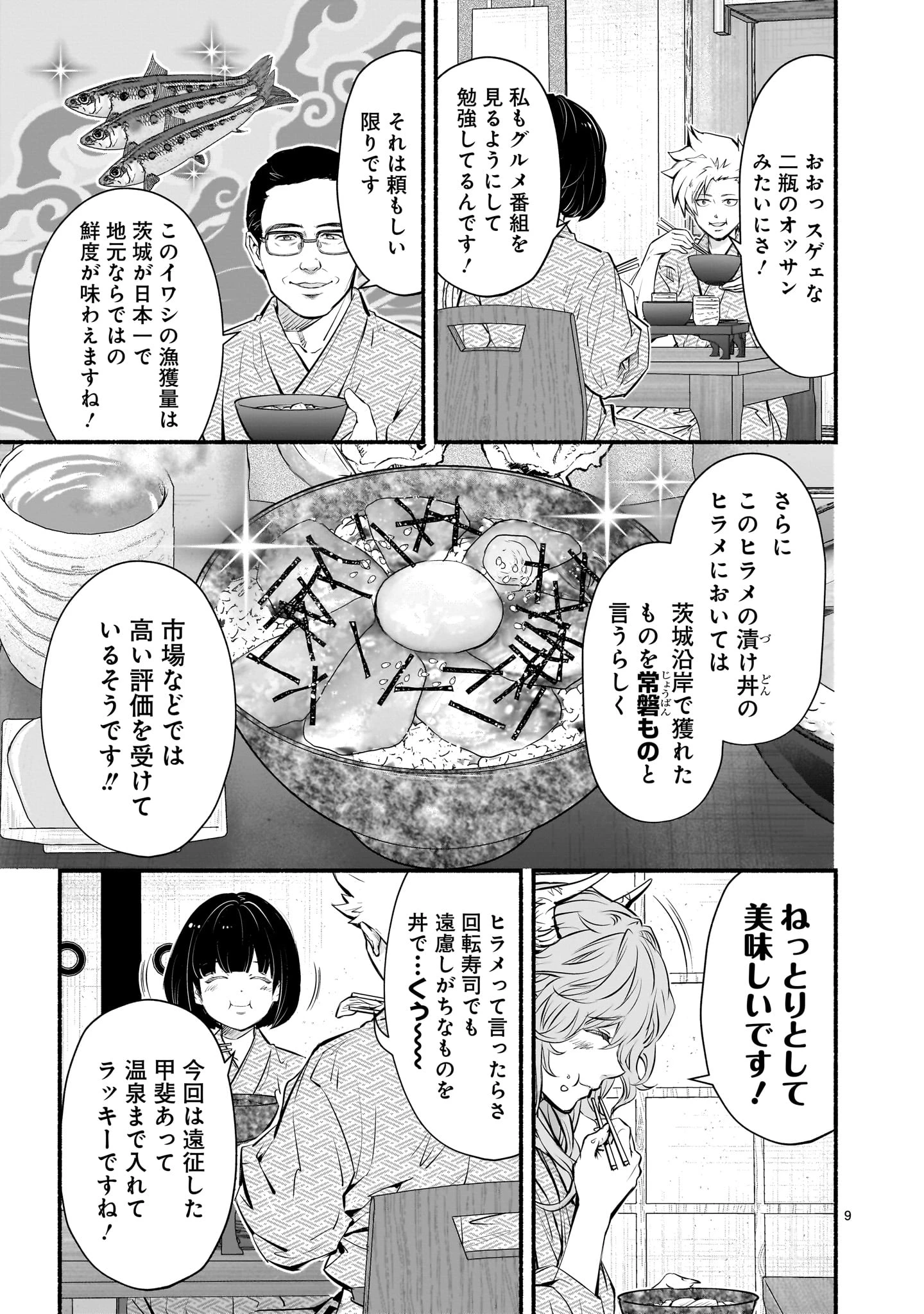 魔王様、世界が美味しすぎて滅ぼすのをやめる。 第7話 - Page 9