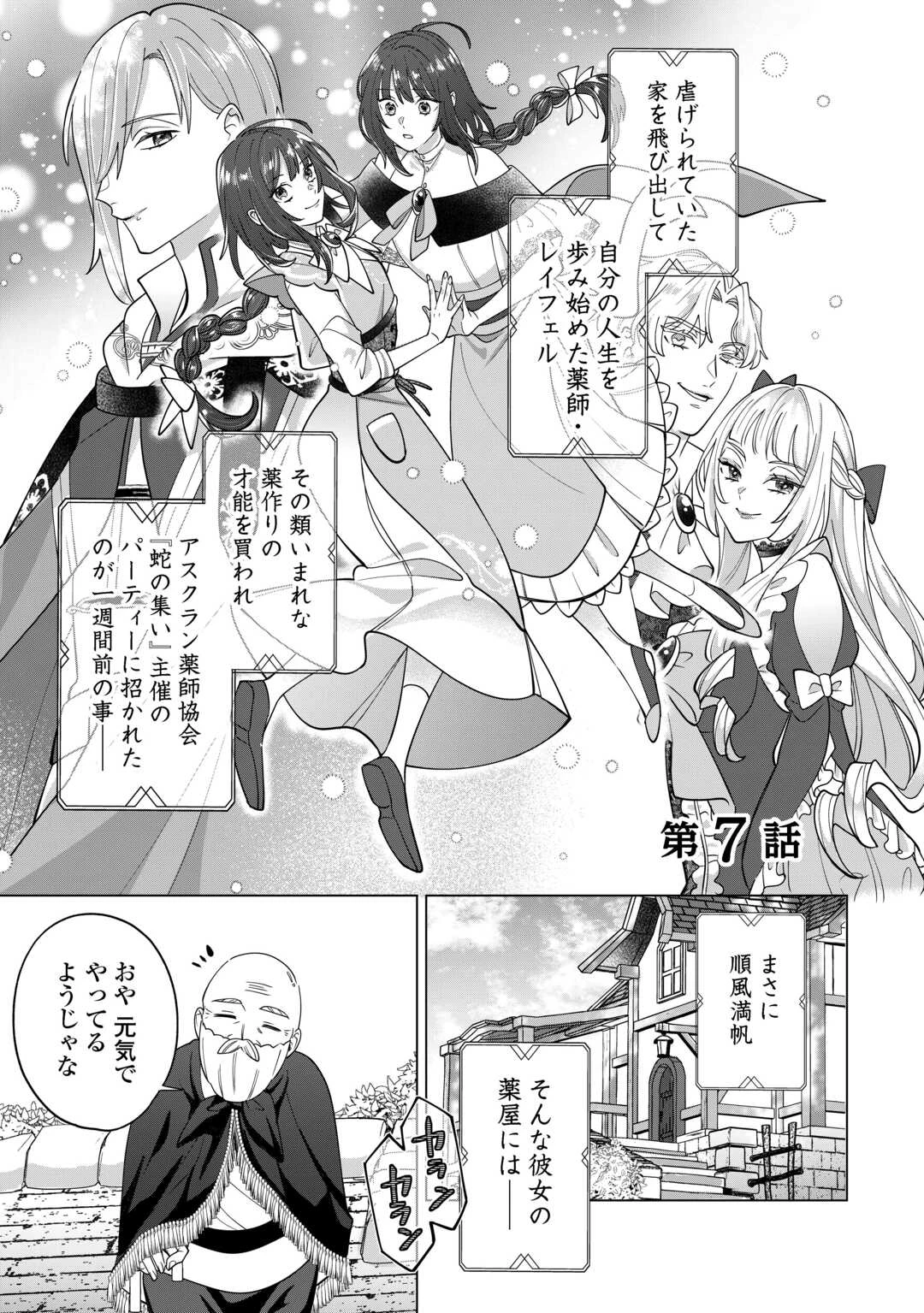 私を追い出すのはいいですけど、この家の薬作ったの全部私ですよ？ 第7話 - Page 1