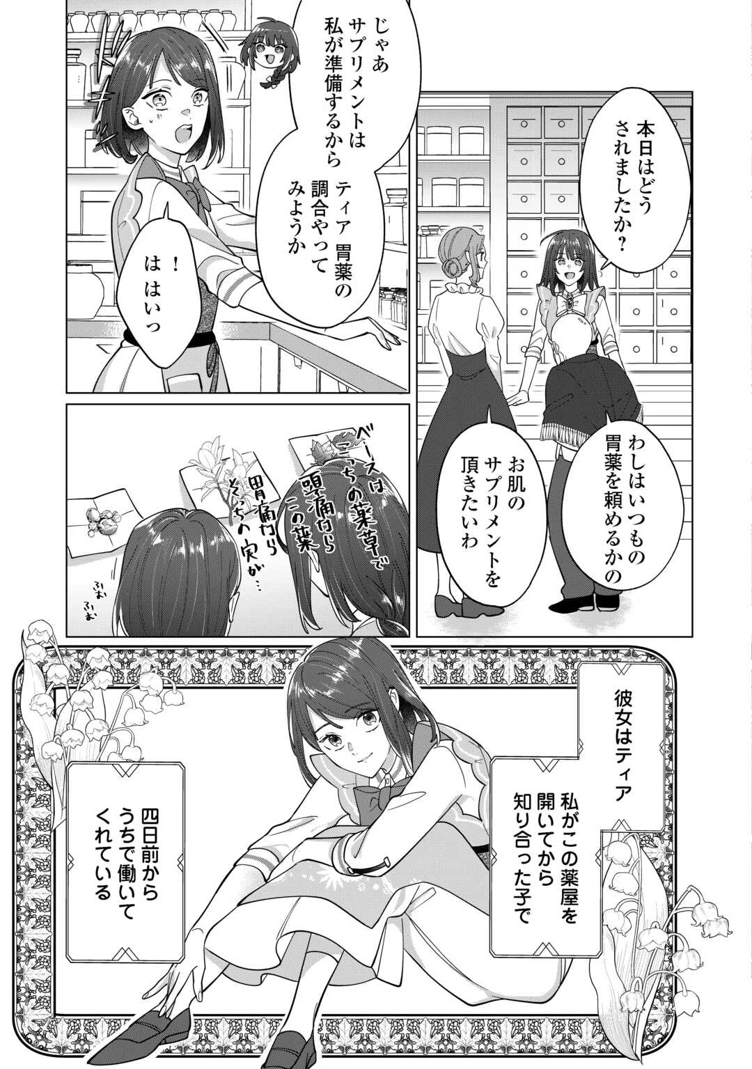 私を追い出すのはいいですけど、この家の薬作ったの全部私ですよ？ 第7話 - Page 3