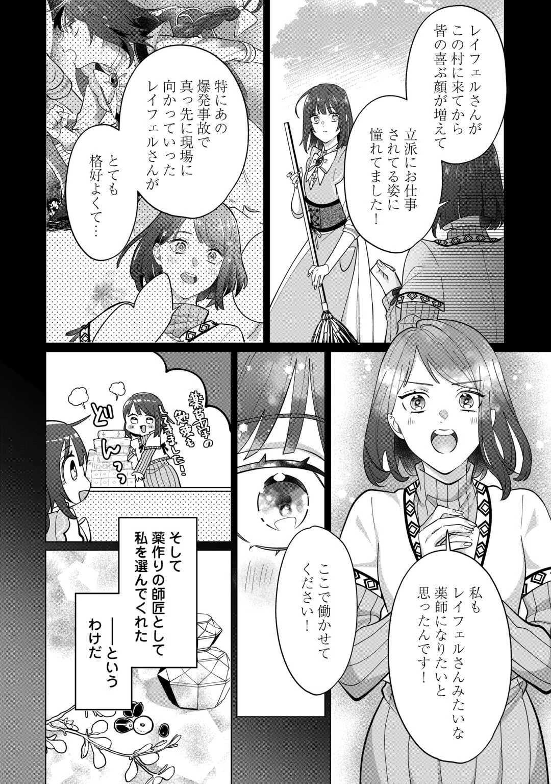 私を追い出すのはいいですけど、この家の薬作ったの全部私ですよ？ 第7話 - Page 4