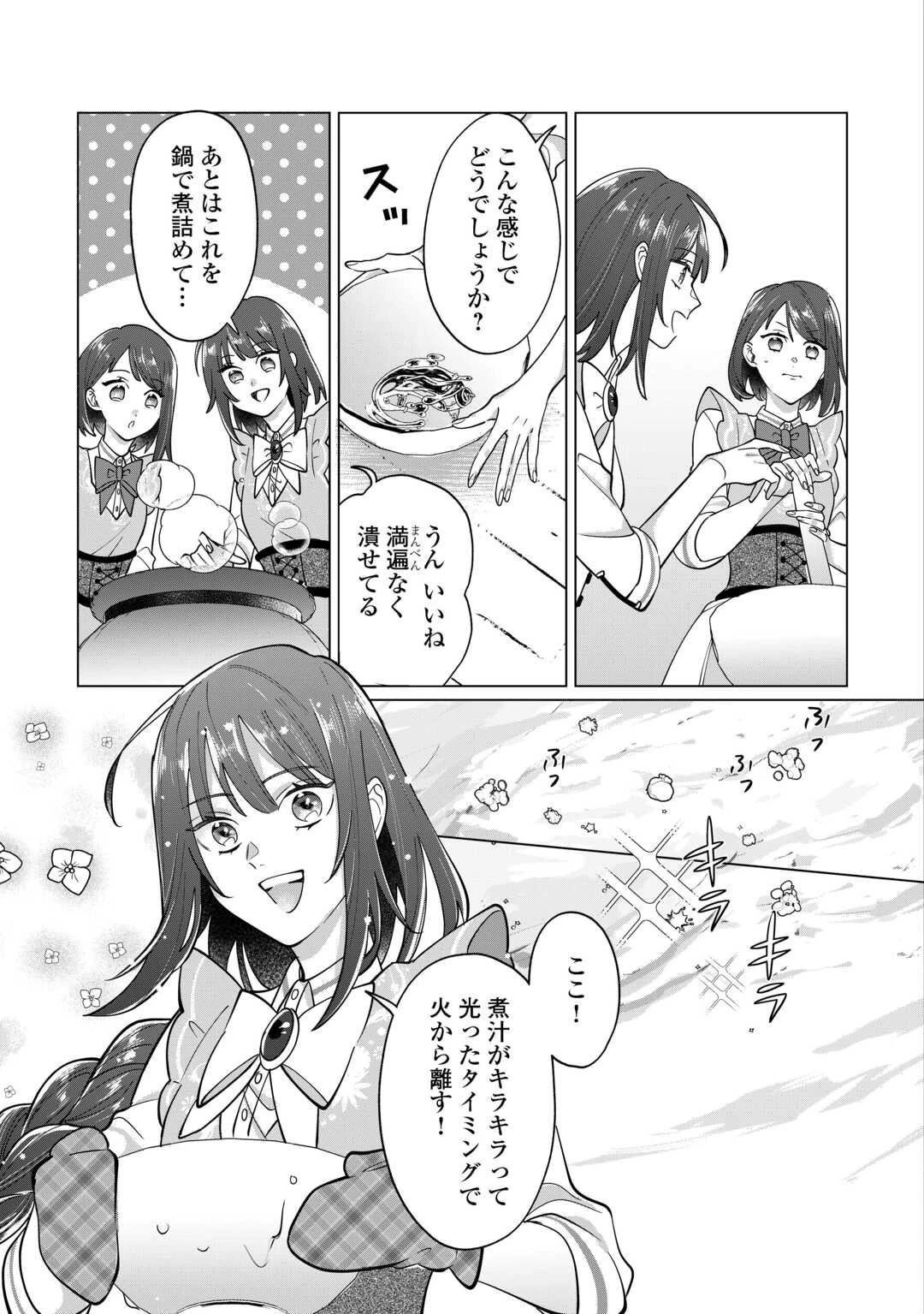 私を追い出すのはいいですけど、この家の薬作ったの全部私ですよ？ 第7話 - Page 5