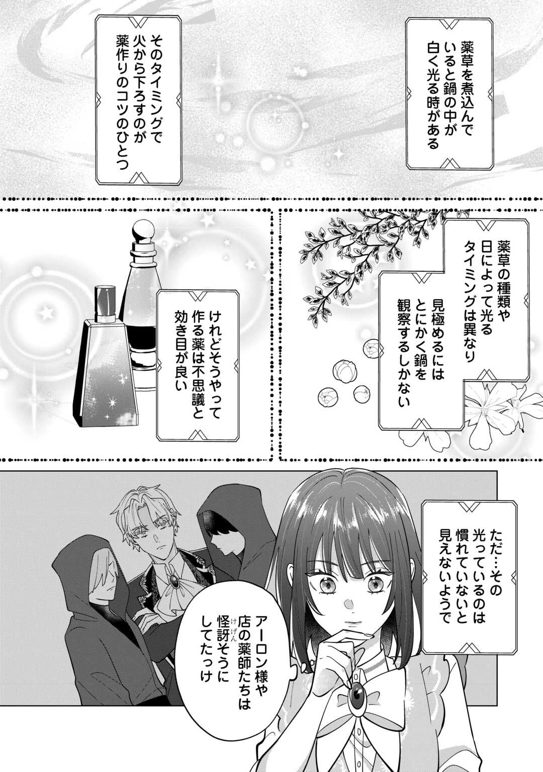 私を追い出すのはいいですけど、この家の薬作ったの全部私ですよ？ 第7話 - Page 6