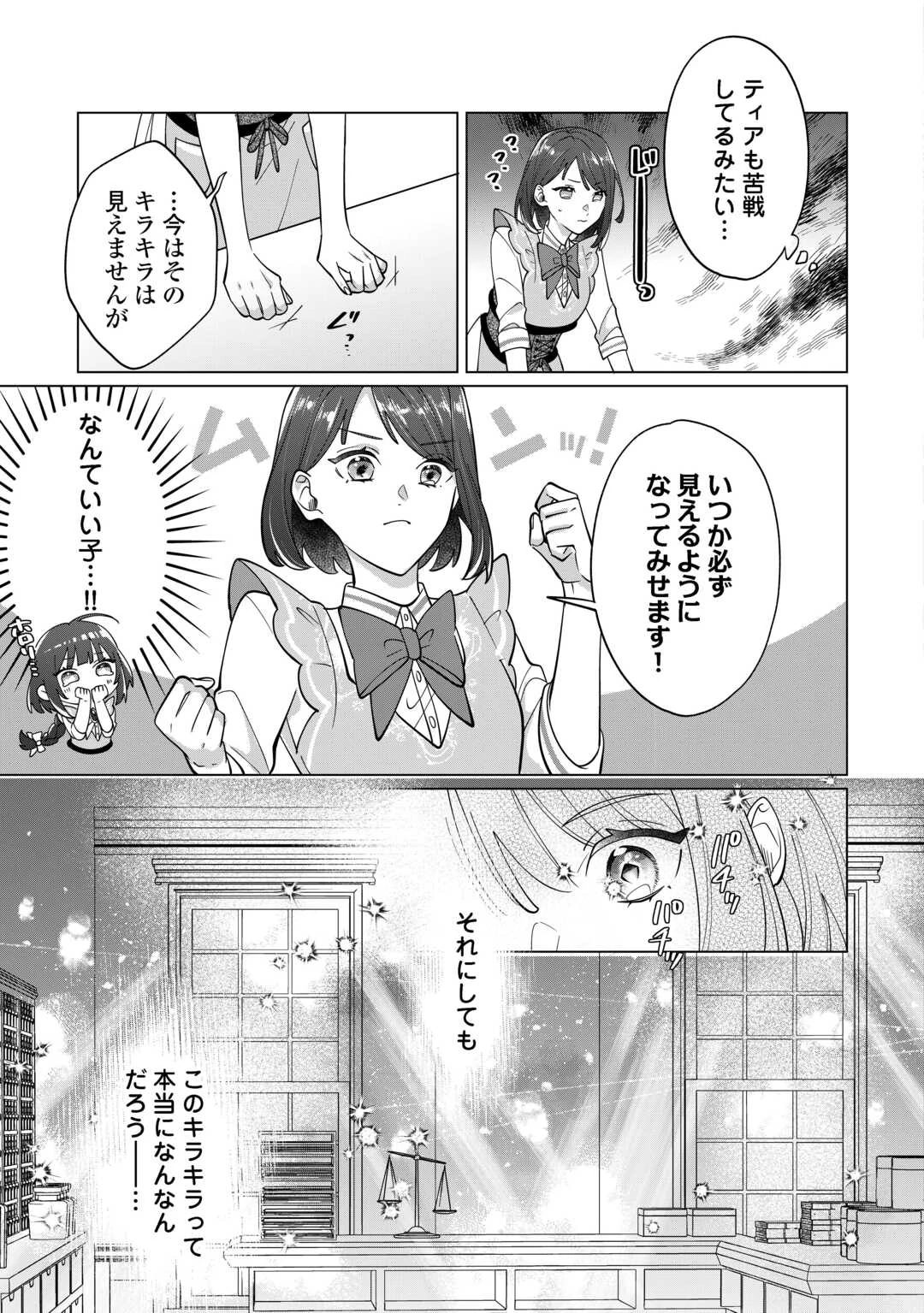 私を追い出すのはいいですけど、この家の薬作ったの全部私ですよ？ 第7話 - Page 7