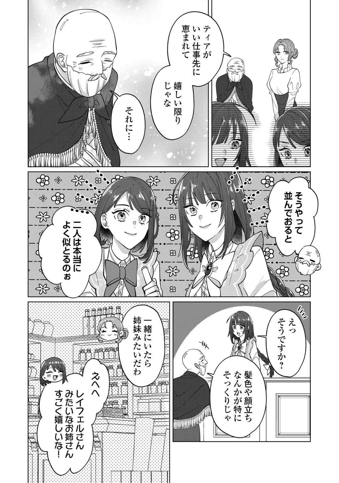 私を追い出すのはいいですけど、この家の薬作ったの全部私ですよ？ 第7話 - Page 8