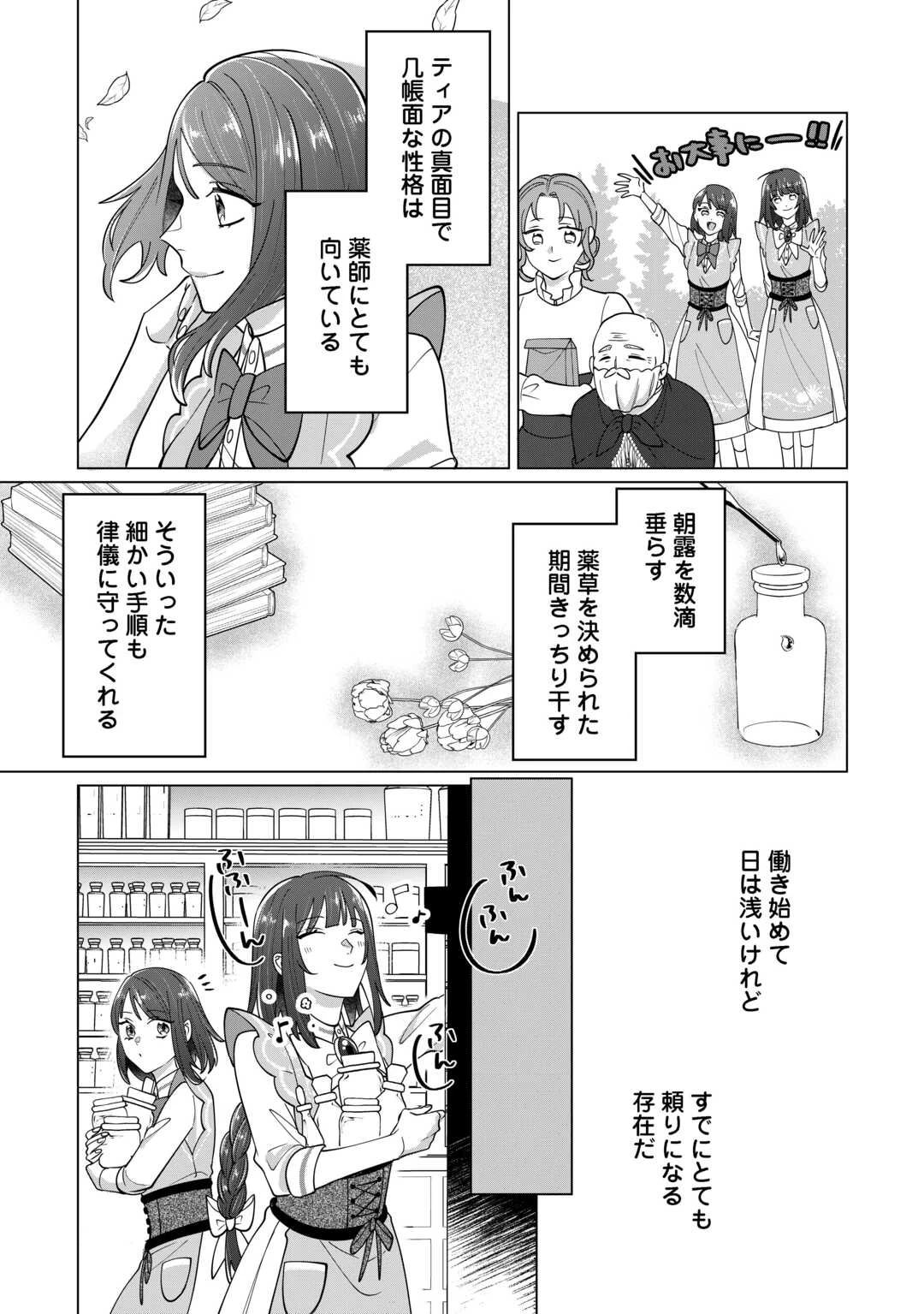 私を追い出すのはいいですけど、この家の薬作ったの全部私ですよ？ 第7話 - Page 9