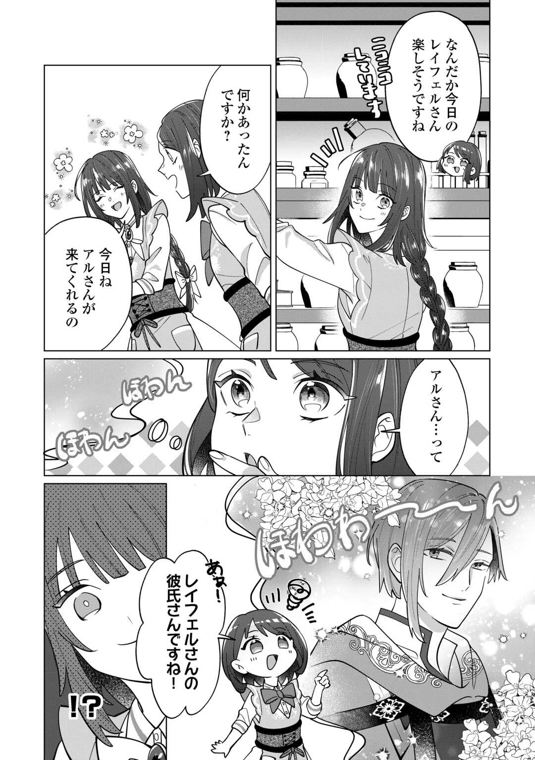 私を追い出すのはいいですけど、この家の薬作ったの全部私ですよ？ 第7話 - Page 10