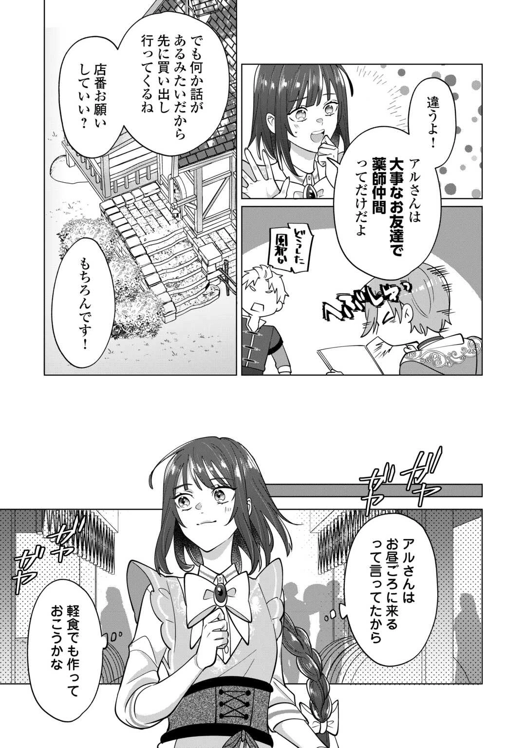 私を追い出すのはいいですけど、この家の薬作ったの全部私ですよ？ 第7話 - Page 11