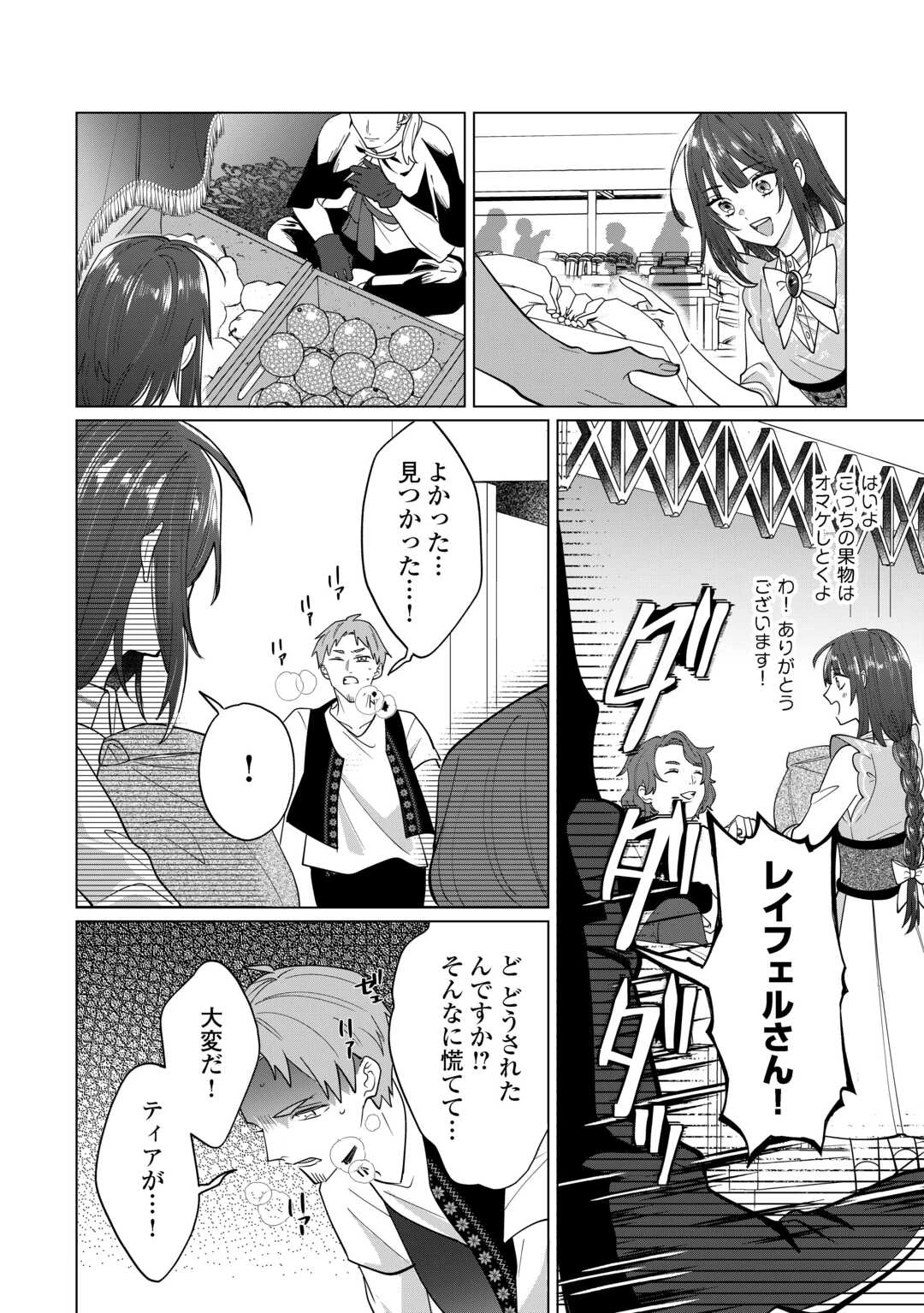 私を追い出すのはいいですけど、この家の薬作ったの全部私ですよ？ 第7話 - Page 12