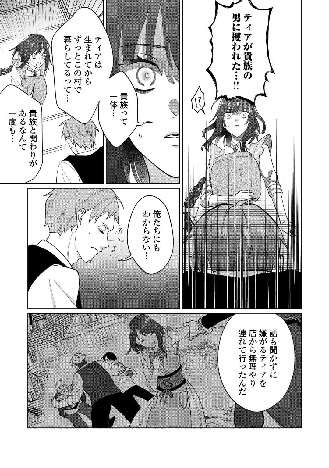 私を追い出すのはいいですけど、この家の薬作ったの全部私ですよ？ 第7話 - Page 13