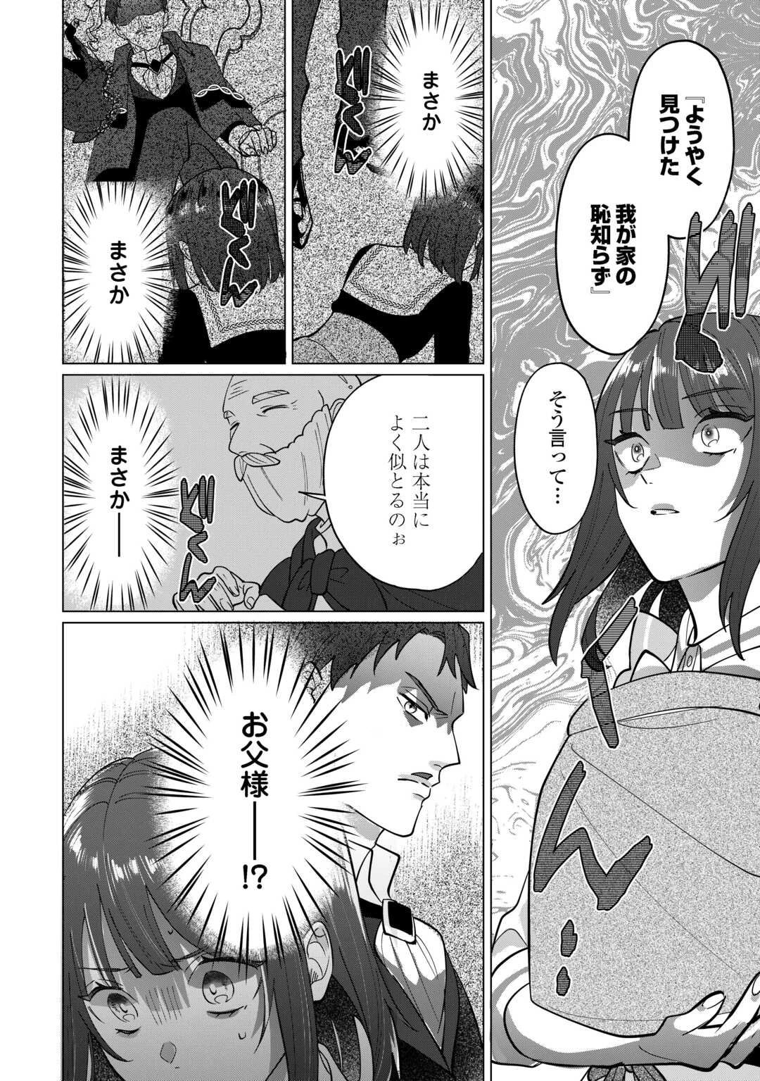 私を追い出すのはいいですけど、この家の薬作ったの全部私ですよ？ 第7話 - Page 14