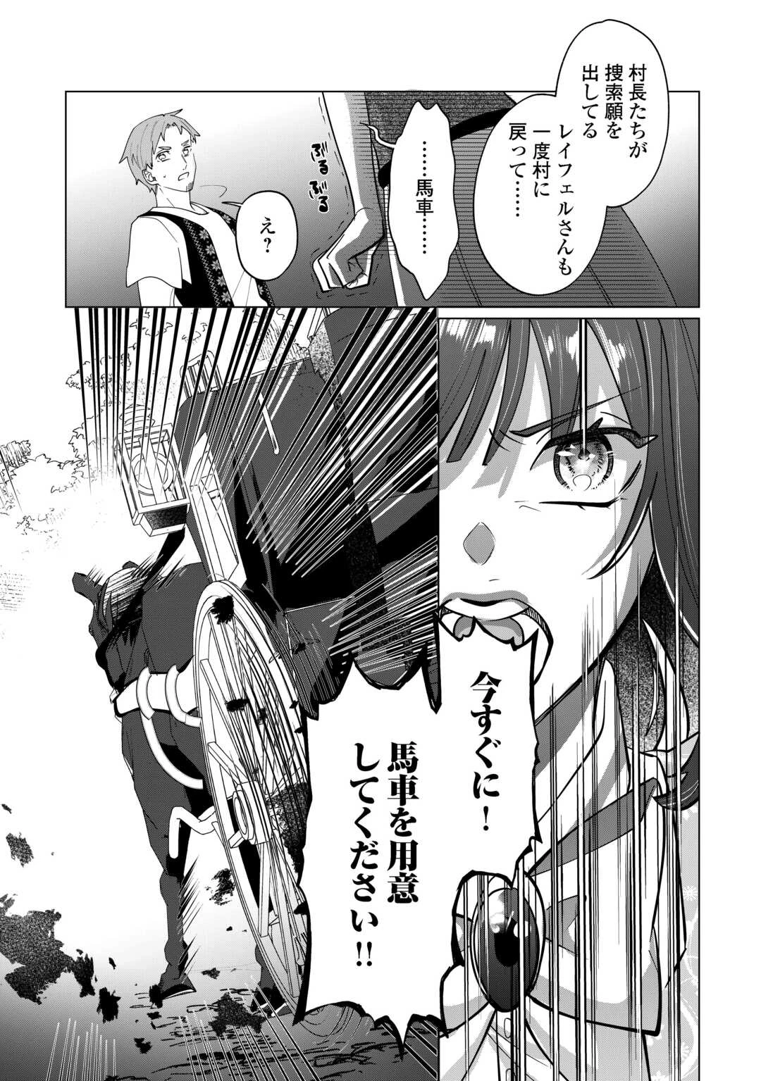 私を追い出すのはいいですけど、この家の薬作ったの全部私ですよ？ 第7話 - Page 15