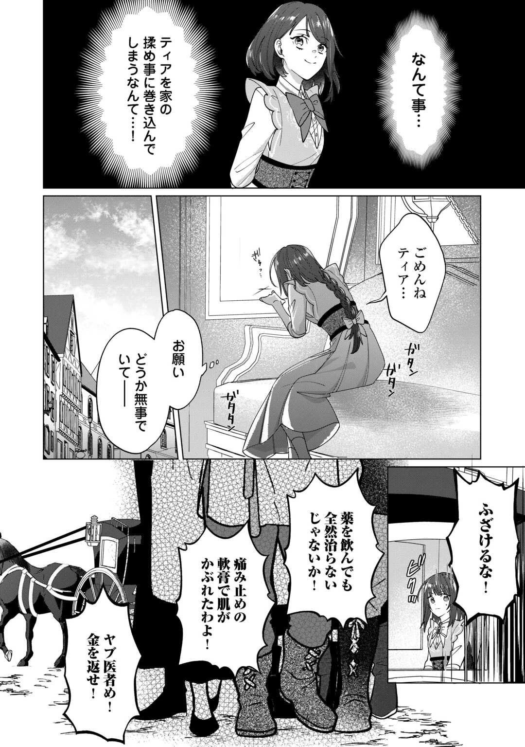 私を追い出すのはいいですけど、この家の薬作ったの全部私ですよ？ 第7話 - Page 16