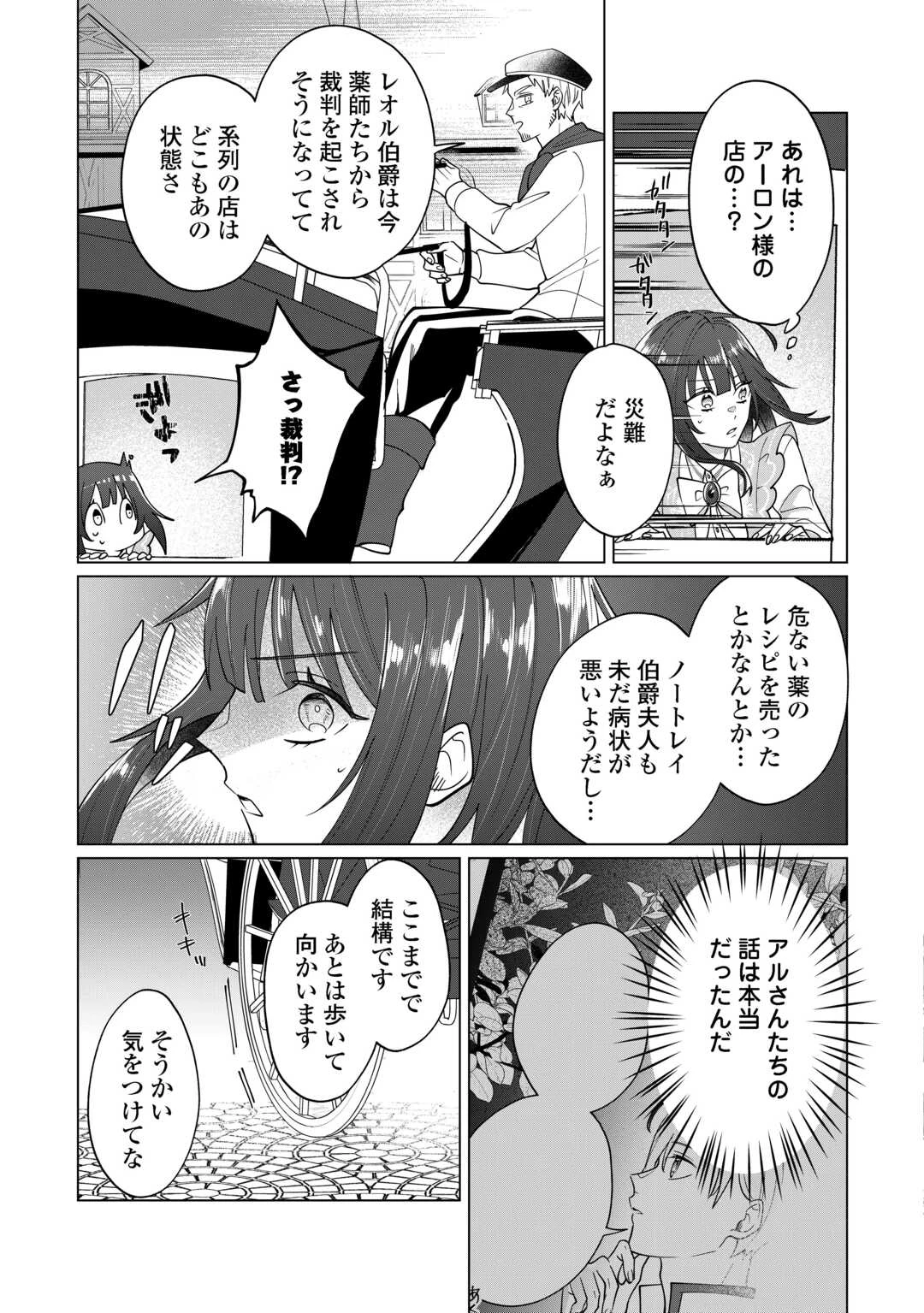 私を追い出すのはいいですけど、この家の薬作ったの全部私ですよ？ 第7話 - Page 17