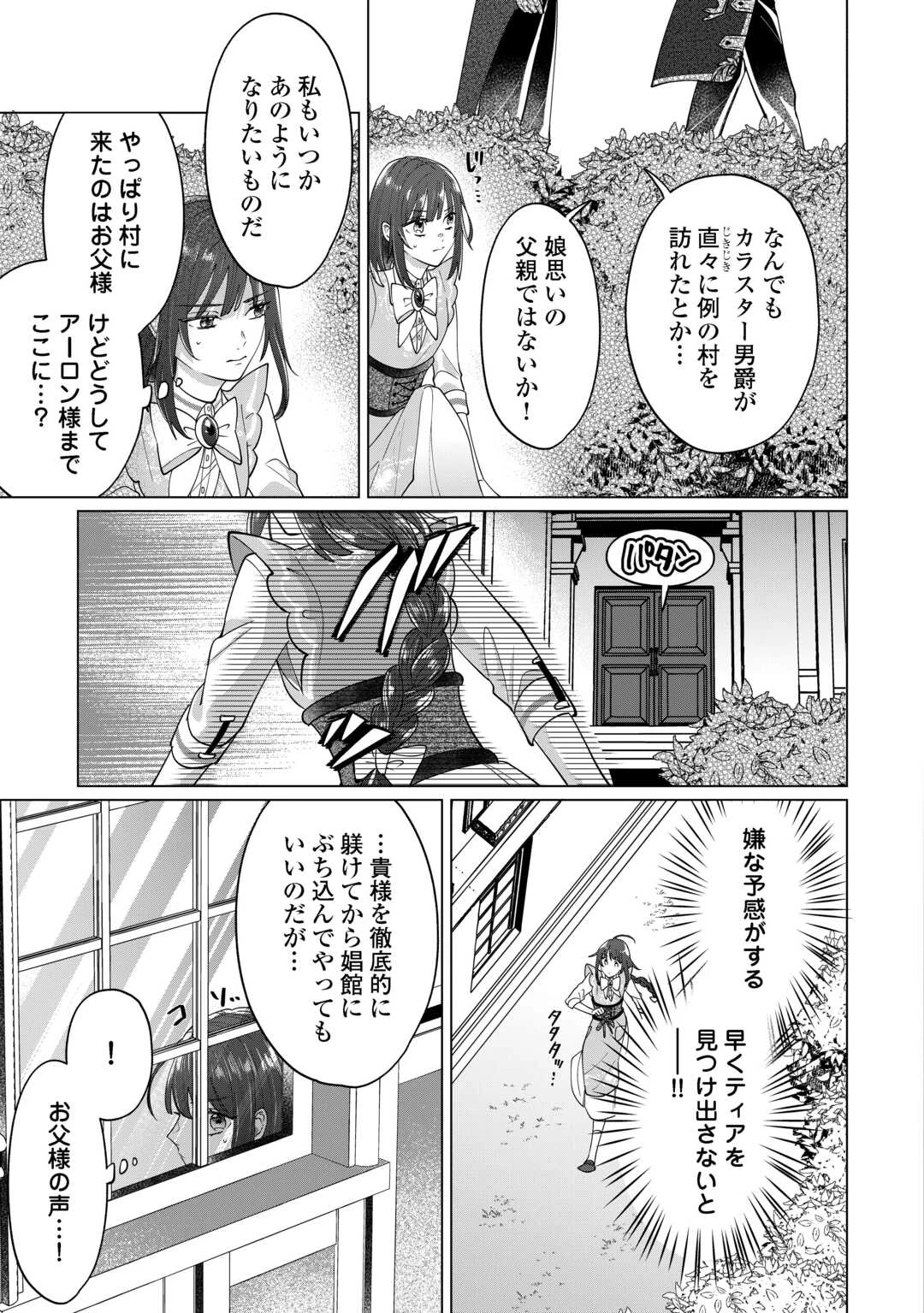 私を追い出すのはいいですけど、この家の薬作ったの全部私ですよ？ 第7話 - Page 19