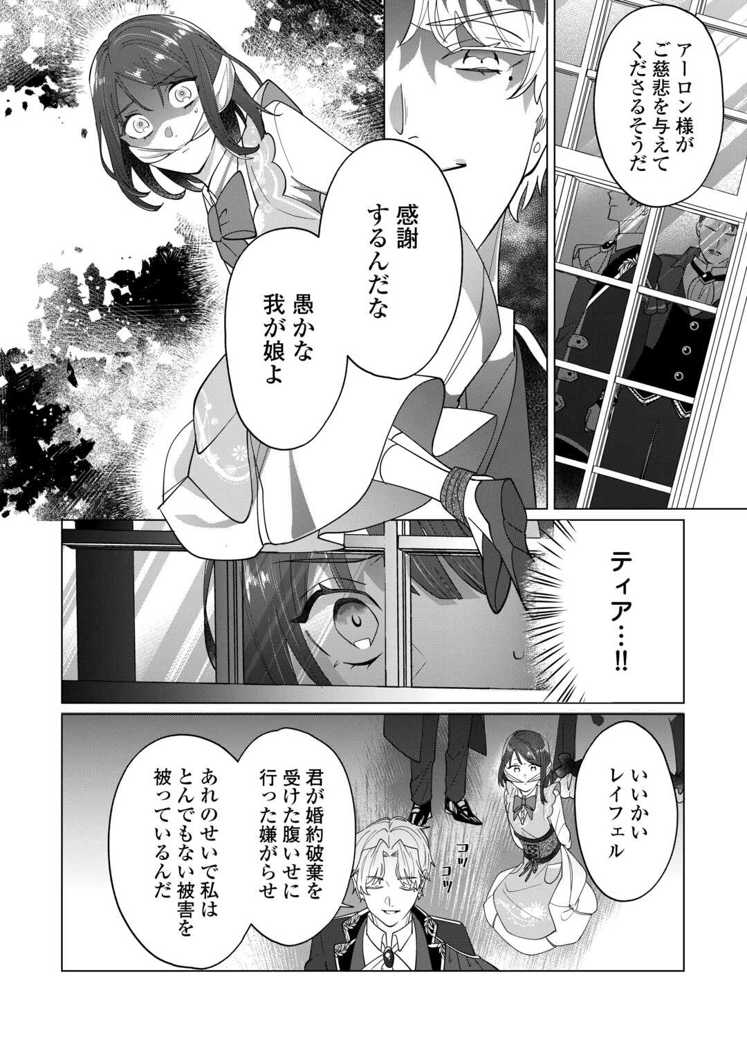 私を追い出すのはいいですけど、この家の薬作ったの全部私ですよ？ 第7話 - Page 20