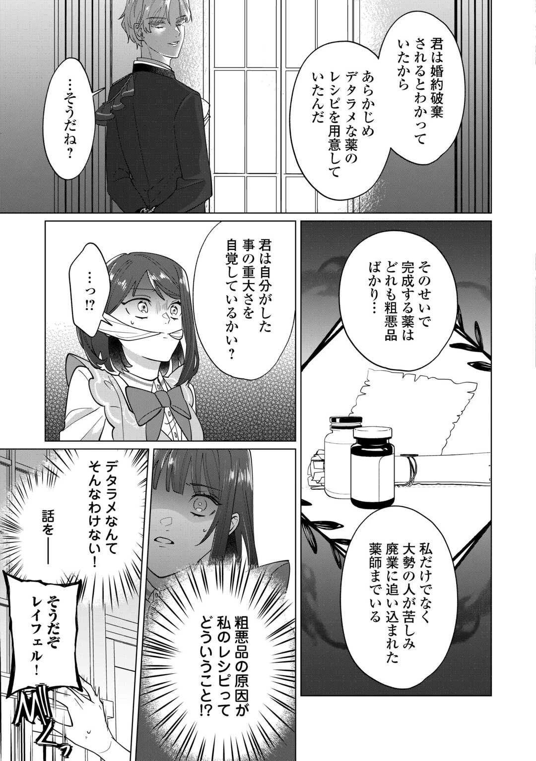 私を追い出すのはいいですけど、この家の薬作ったの全部私ですよ？ 第7話 - Page 21