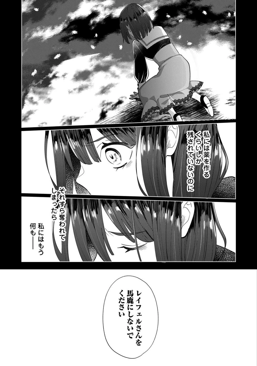 私を追い出すのはいいですけど、この家の薬作ったの全部私ですよ？ 第7話 - Page 25