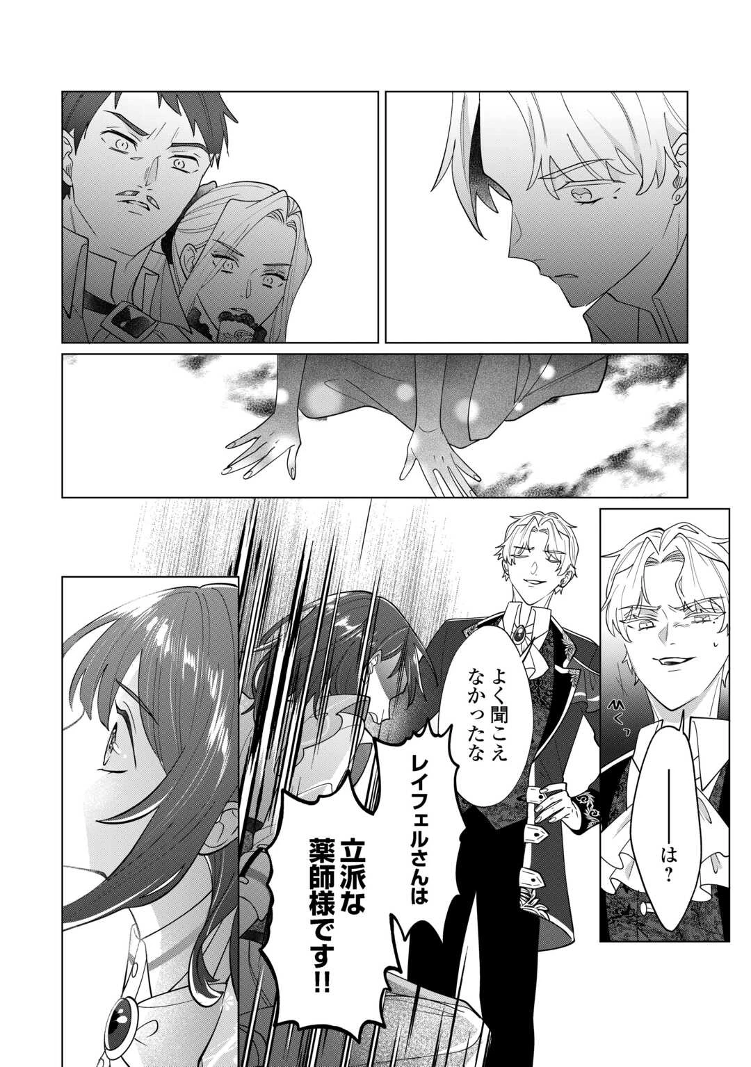 私を追い出すのはいいですけど、この家の薬作ったの全部私ですよ？ 第7話 - Page 26