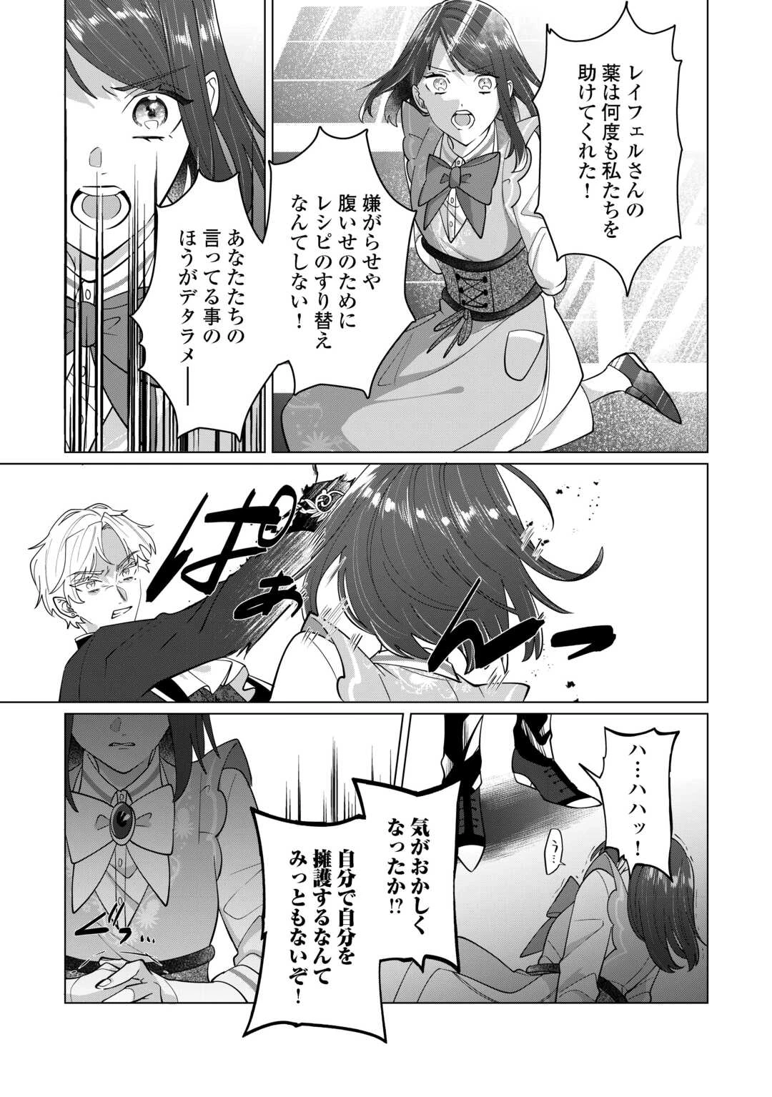 私を追い出すのはいいですけど、この家の薬作ったの全部私ですよ？ 第7話 - Page 27