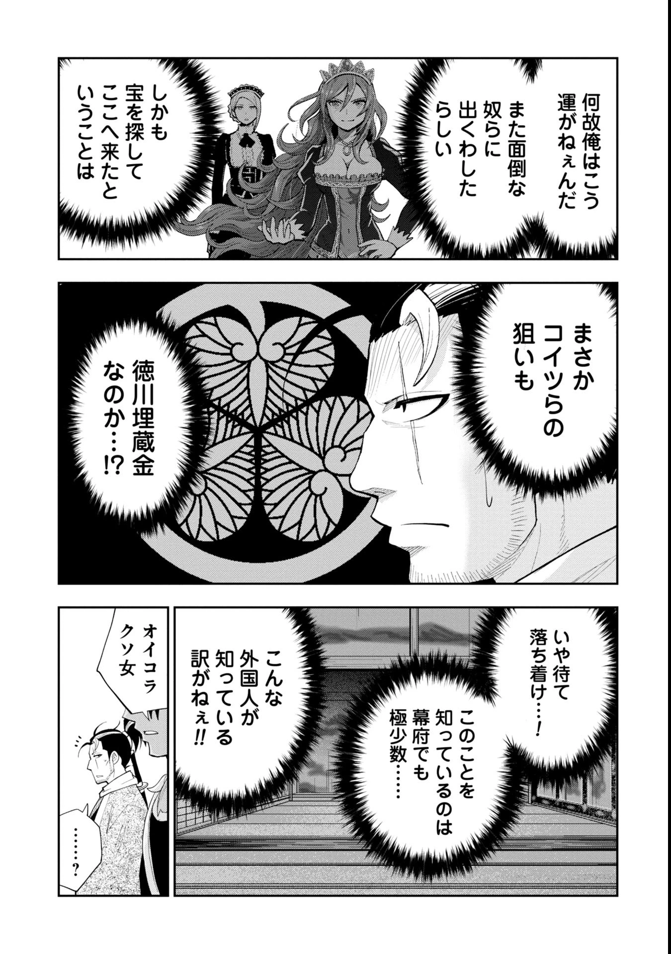 徳川埋蔵金はアメリカにござる 第7話 - Page 3