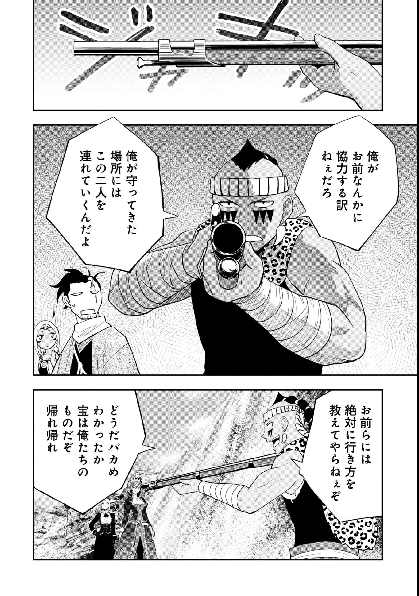 徳川埋蔵金はアメリカにござる 第7話 - Page 4