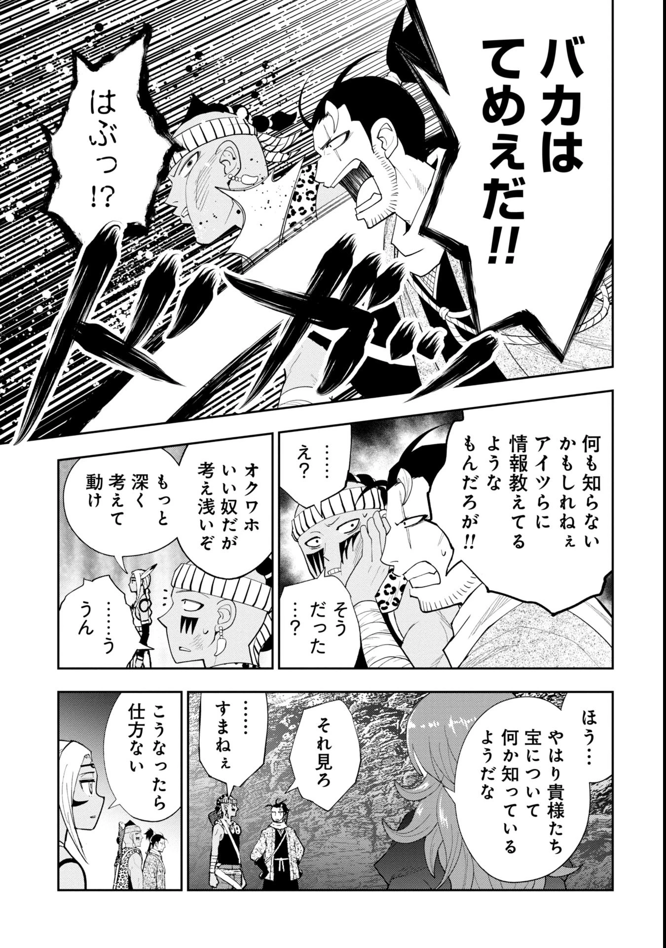 徳川埋蔵金はアメリカにござる 第7話 - Page 5