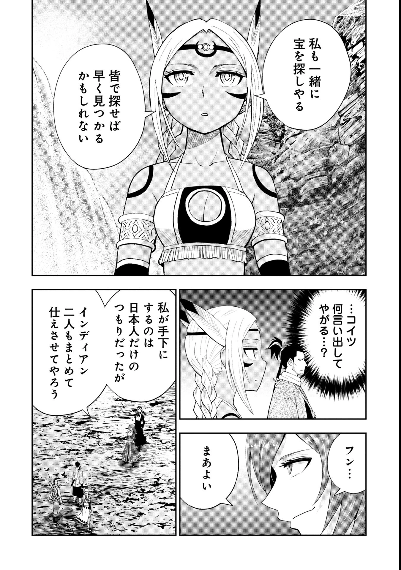 徳川埋蔵金はアメリカにござる 第7話 - Page 6