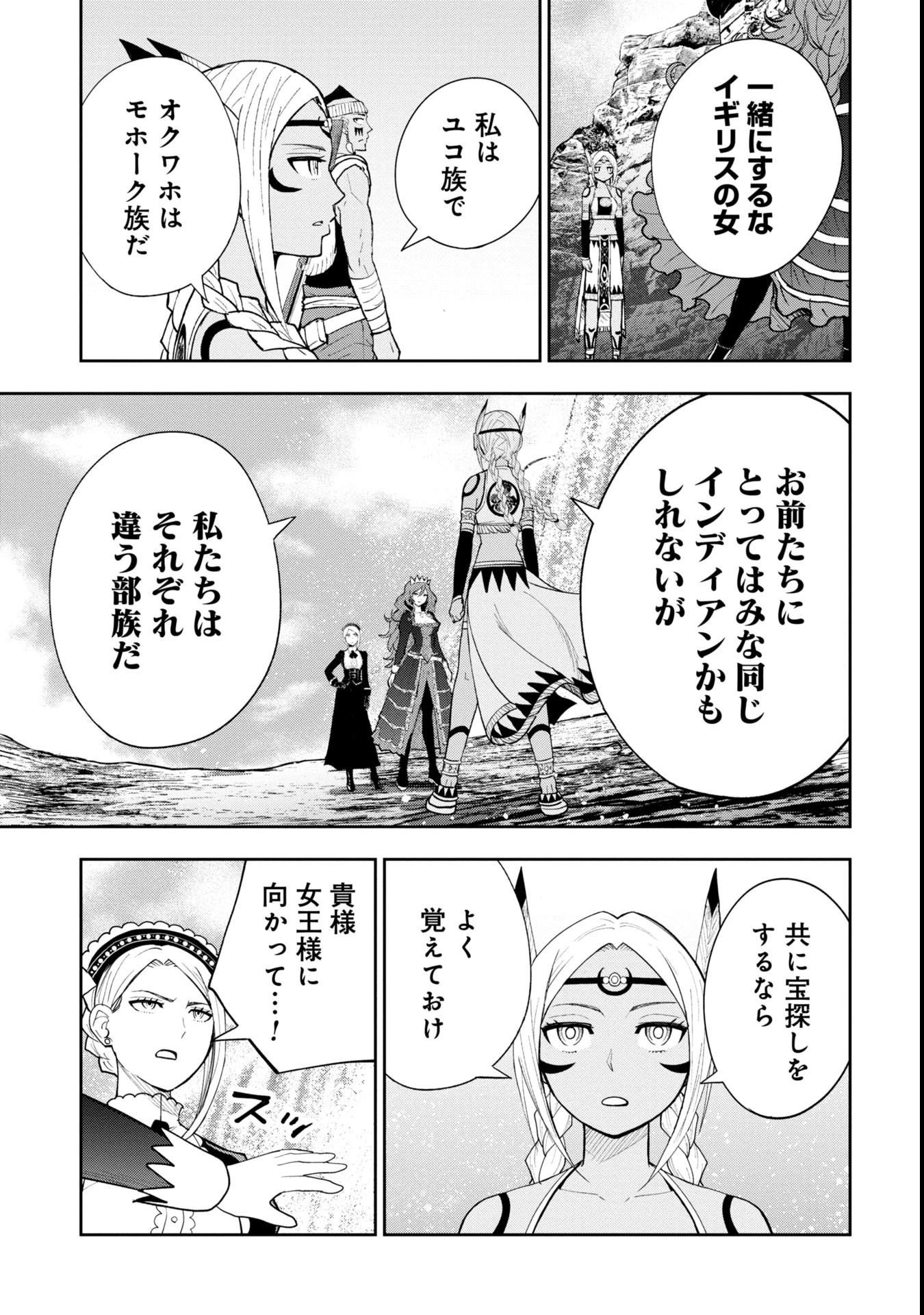 徳川埋蔵金はアメリカにござる 第7話 - Page 7