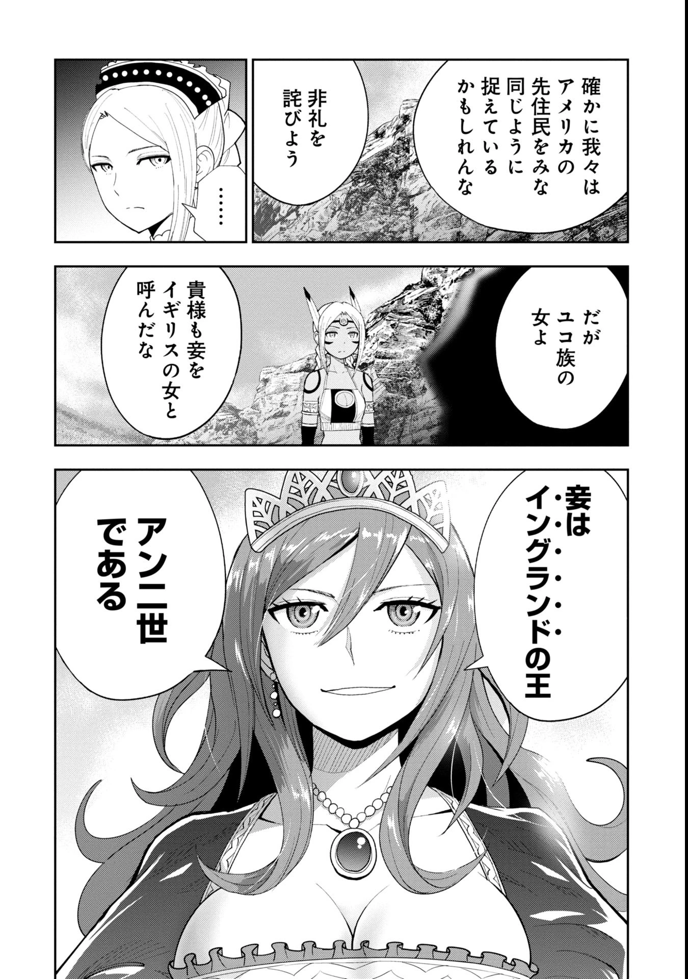 徳川埋蔵金はアメリカにござる 第7話 - Page 8