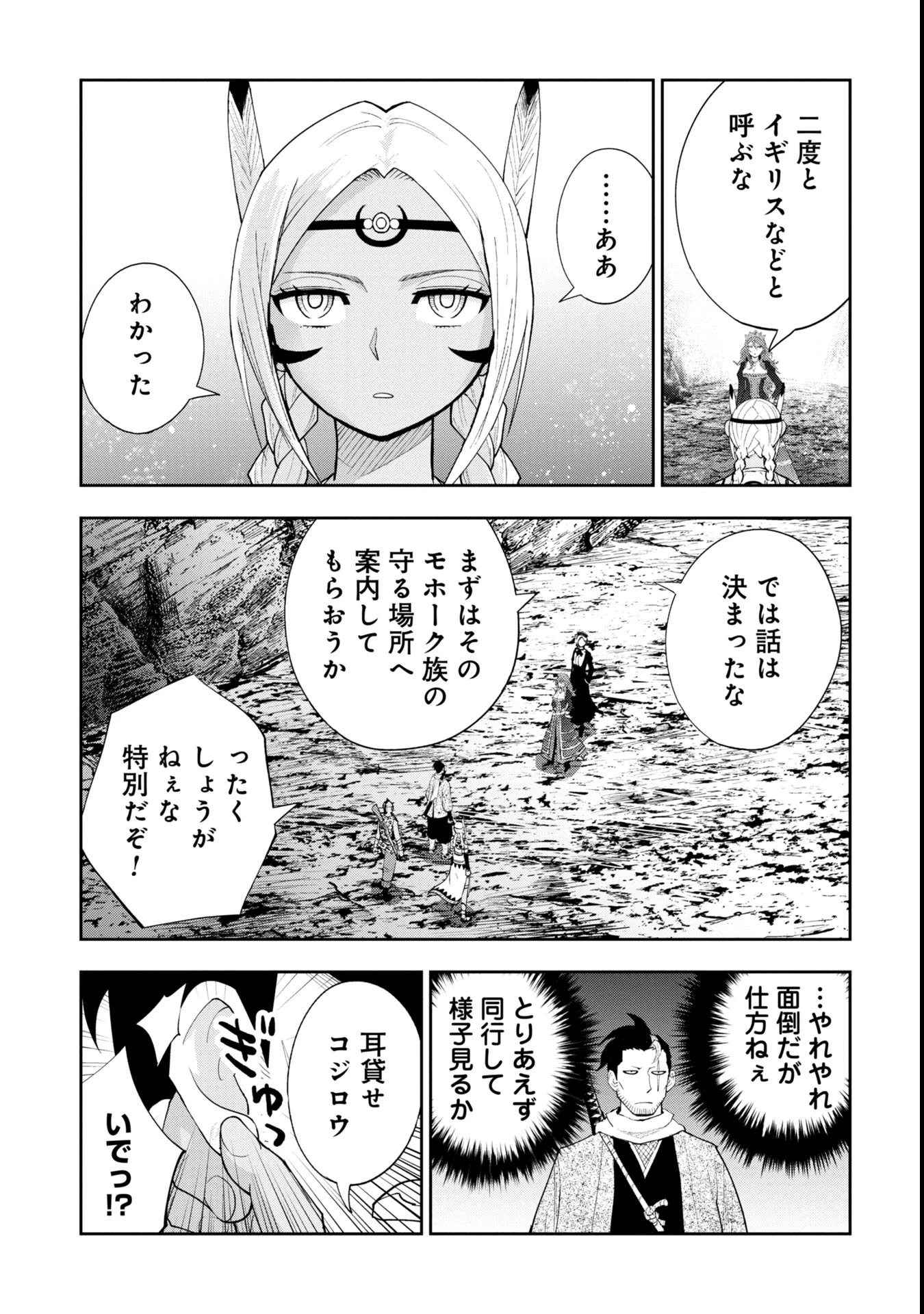 徳川埋蔵金はアメリカにござる 第7話 - Page 9